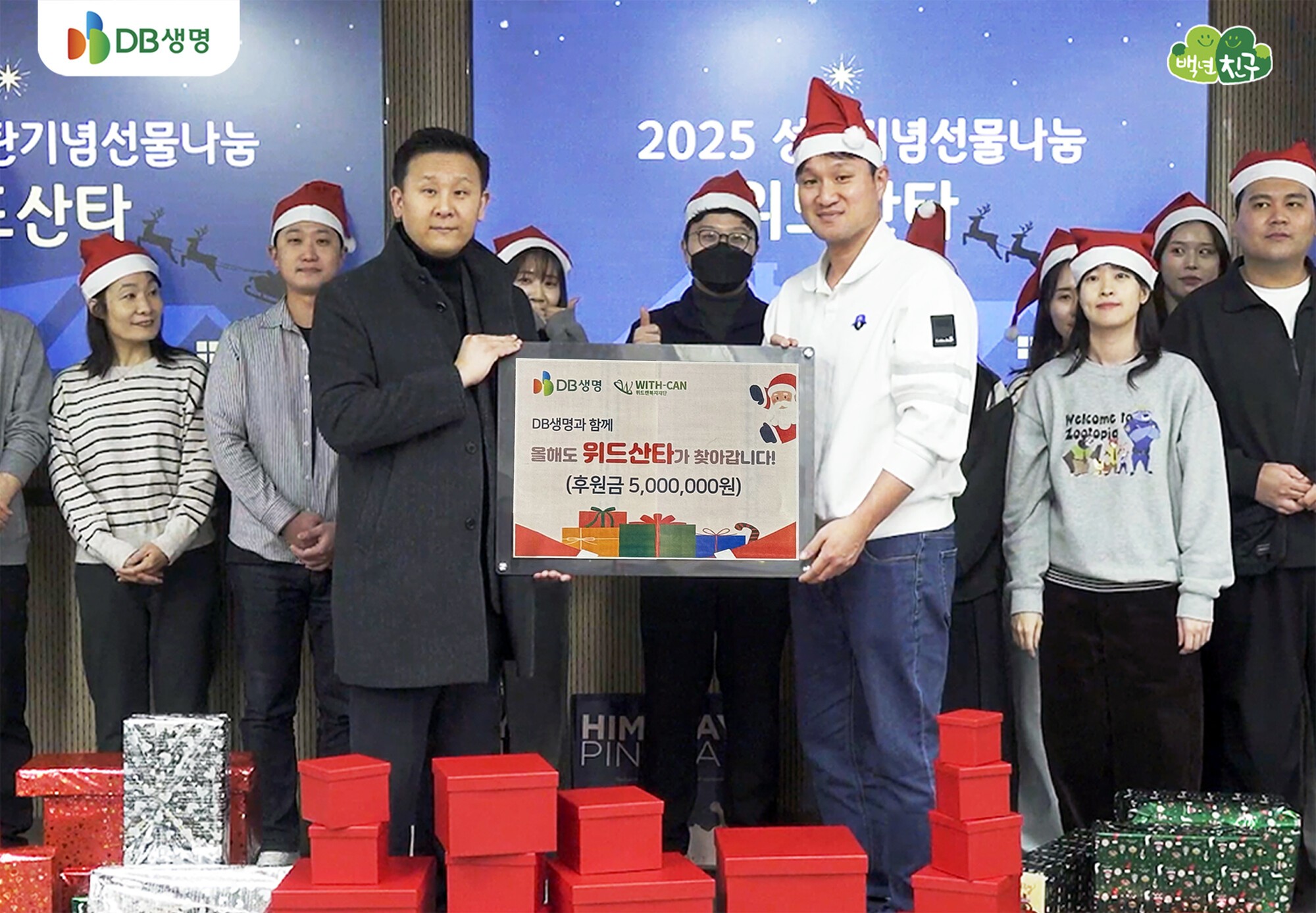 DB생명, 크리스마스 맞아 ‘위드 산타’ 나눔 활동 펼쳐