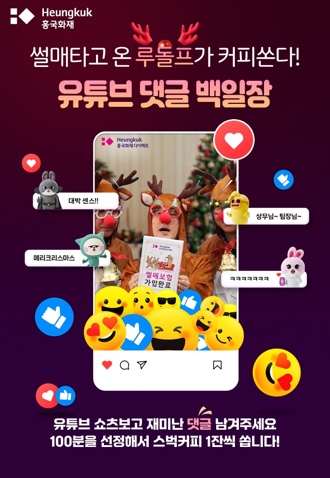 흥국화재, 임직원 참여 '자동차보험 영상' 인기