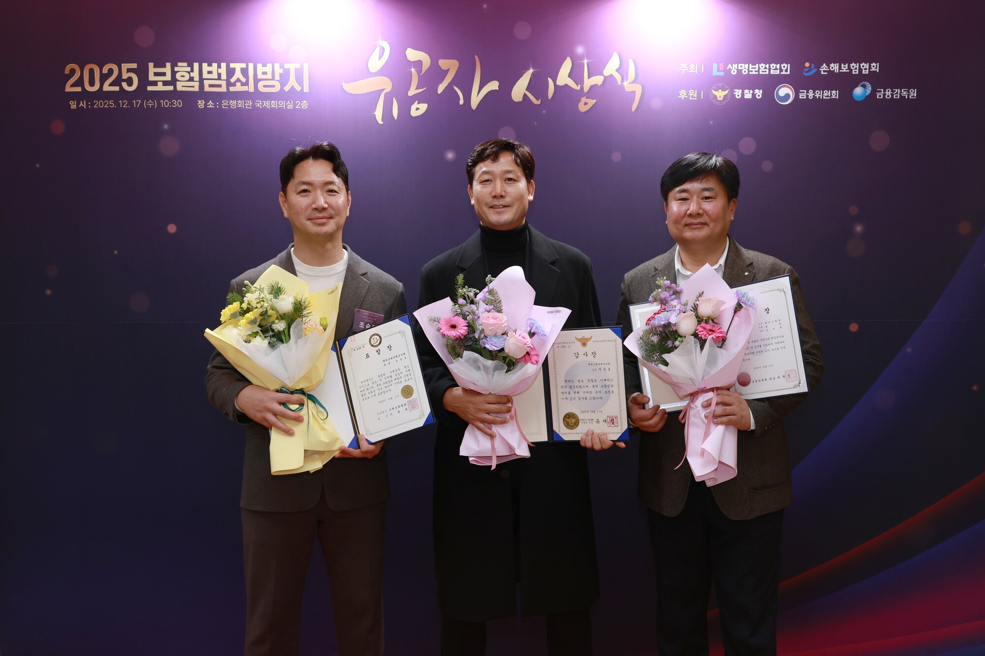 메리츠화재, 보험범죄방지 유공자 시상식서 ‘트리플 크라운’ 달성