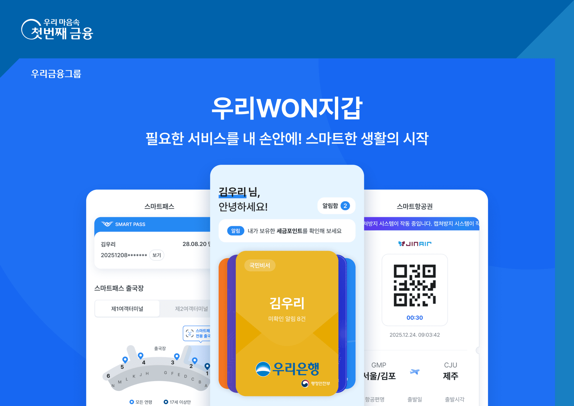 우리은행, 우리WON지갑 스마트앱어워드 금융부문 통합대상 수상