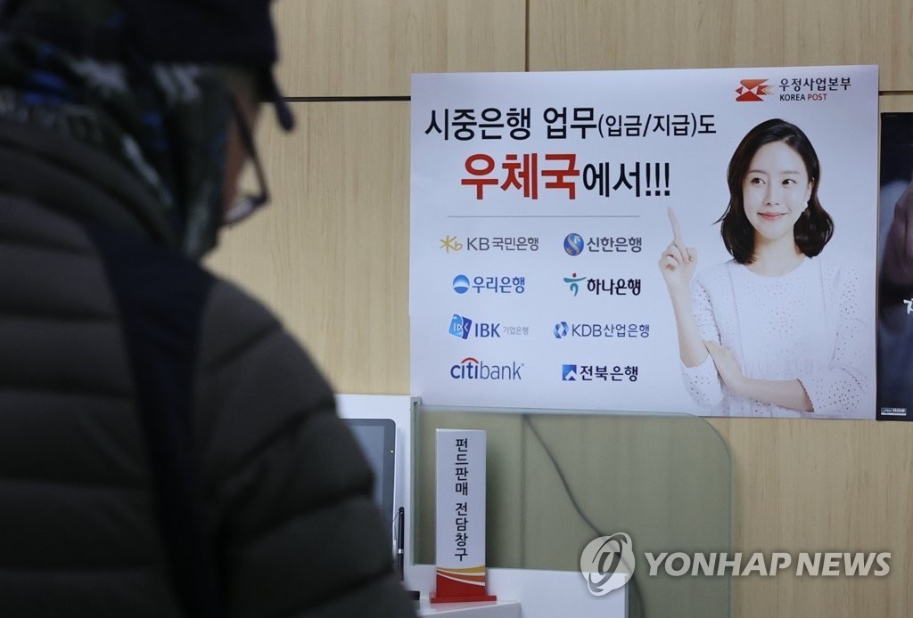 내년 ‘은행대리업’ 시범운영… 우체국 20곳서 4대 은행 대출
