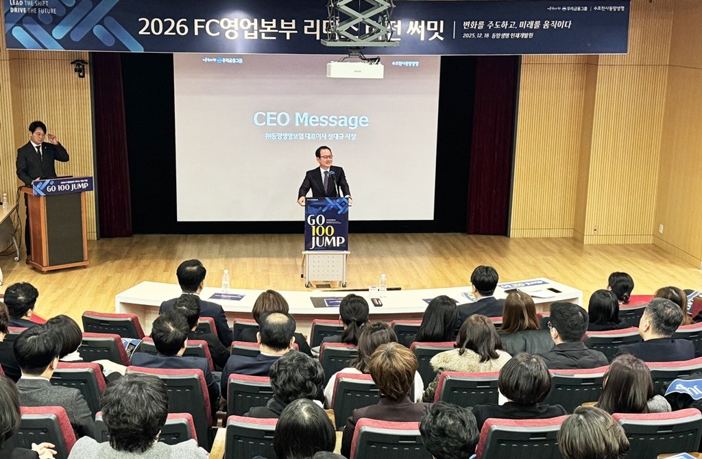 우리금융그룹 동양생명, FC영업본부 리더스 비전 써밋 개최