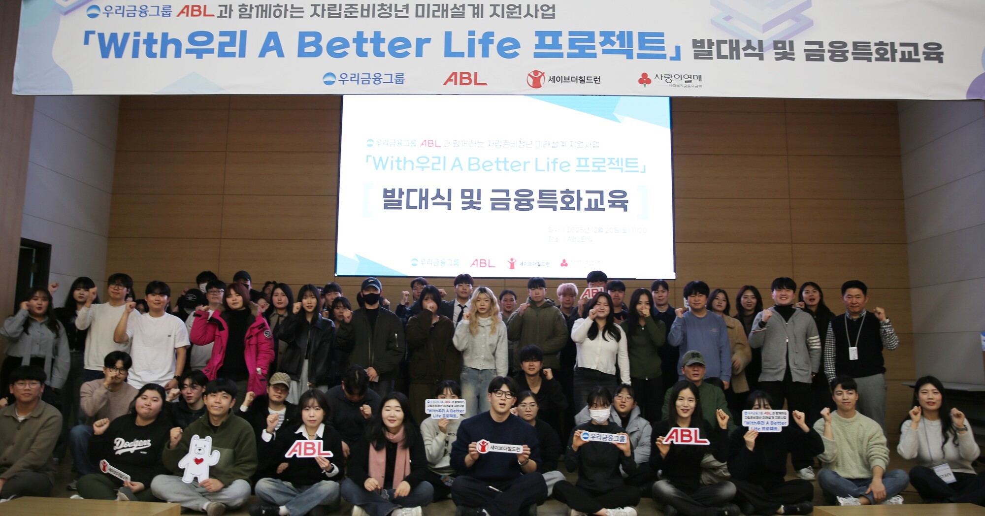 우리금융그룹 ABL생명, 자립준비청년 지원 프로젝트 발대식