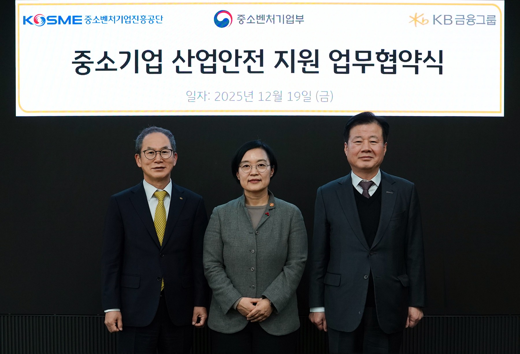 KB금융, 중기부·중진공과 ‘중소기업 산업안전 선순환 체계’ 구축