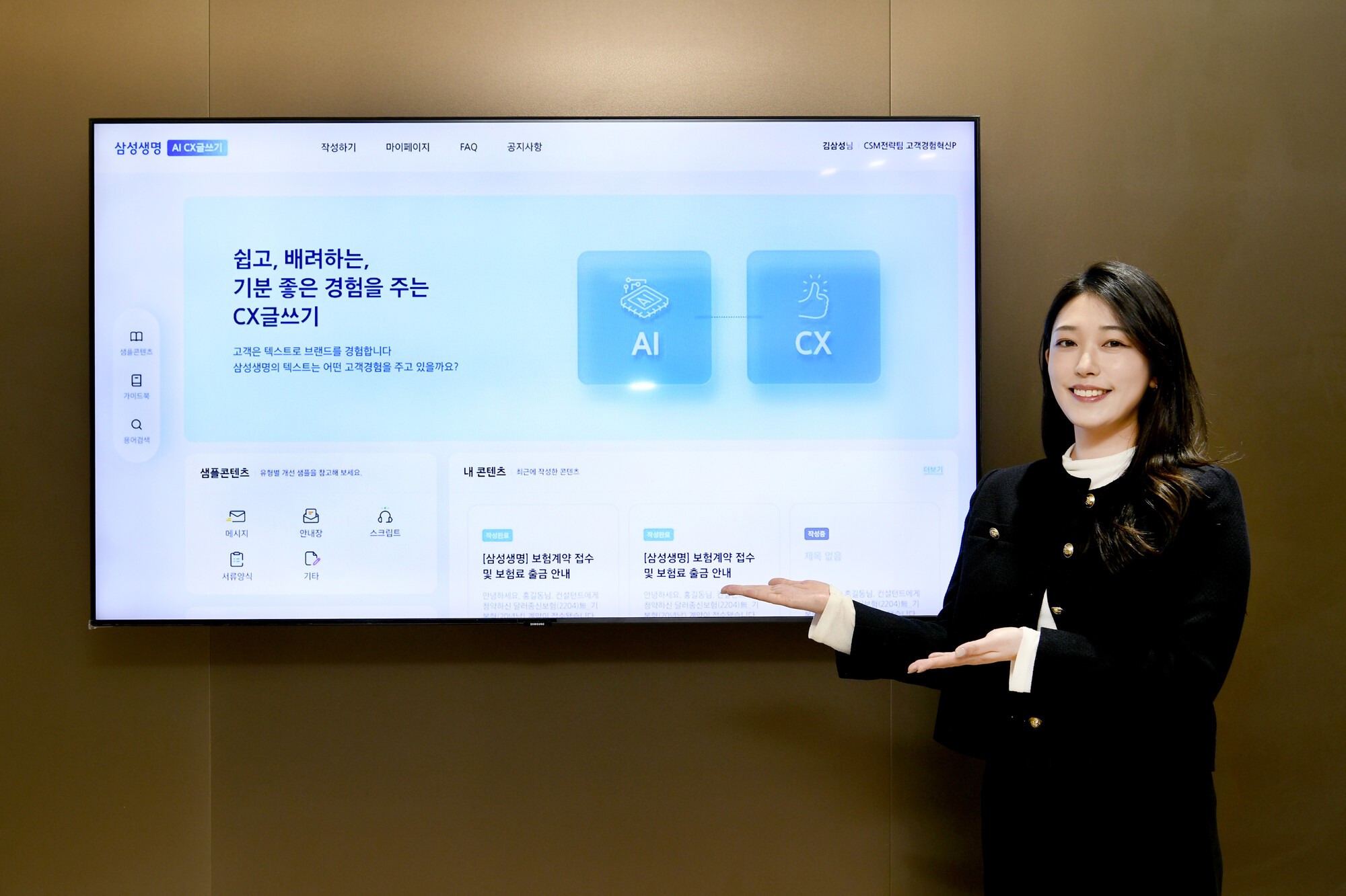 삼성생명, 대고객 콘텐츠 ‘AI CX 글쓰기 시스템’ 도입