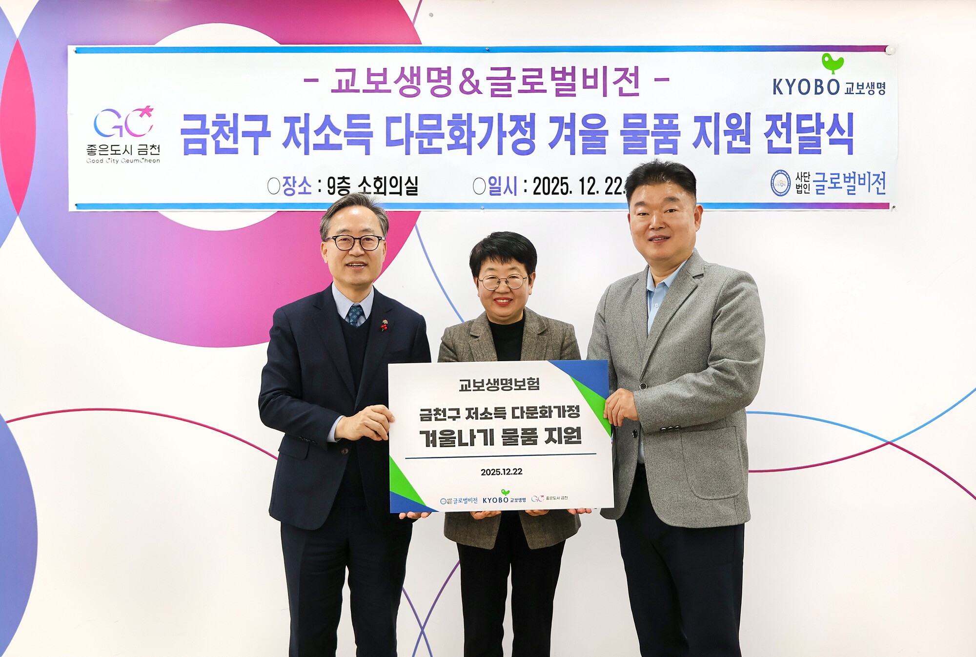 교보생명, 연말 맞아 다문화가정·소외계층 ‘겨울나기’ 지원