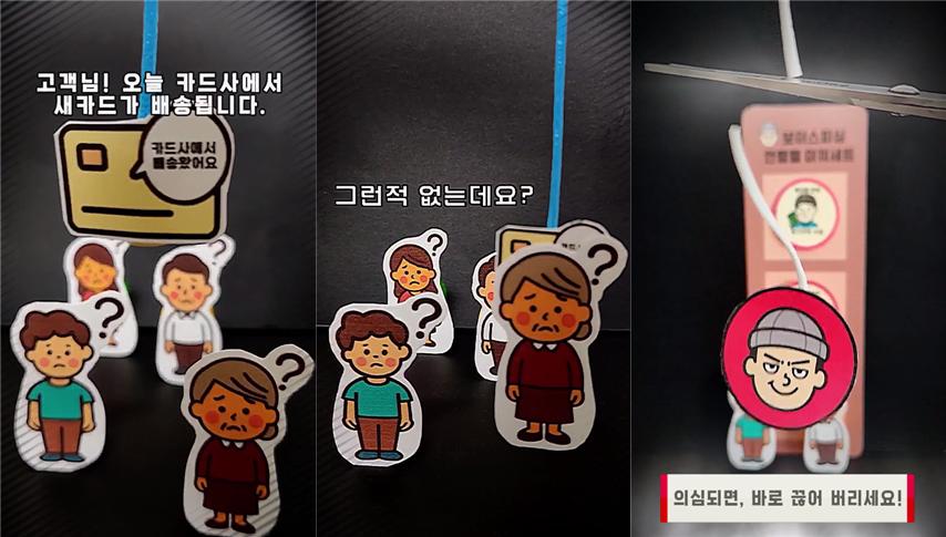 “보이스피싱 예방, 국민의 목소리 반영된다”