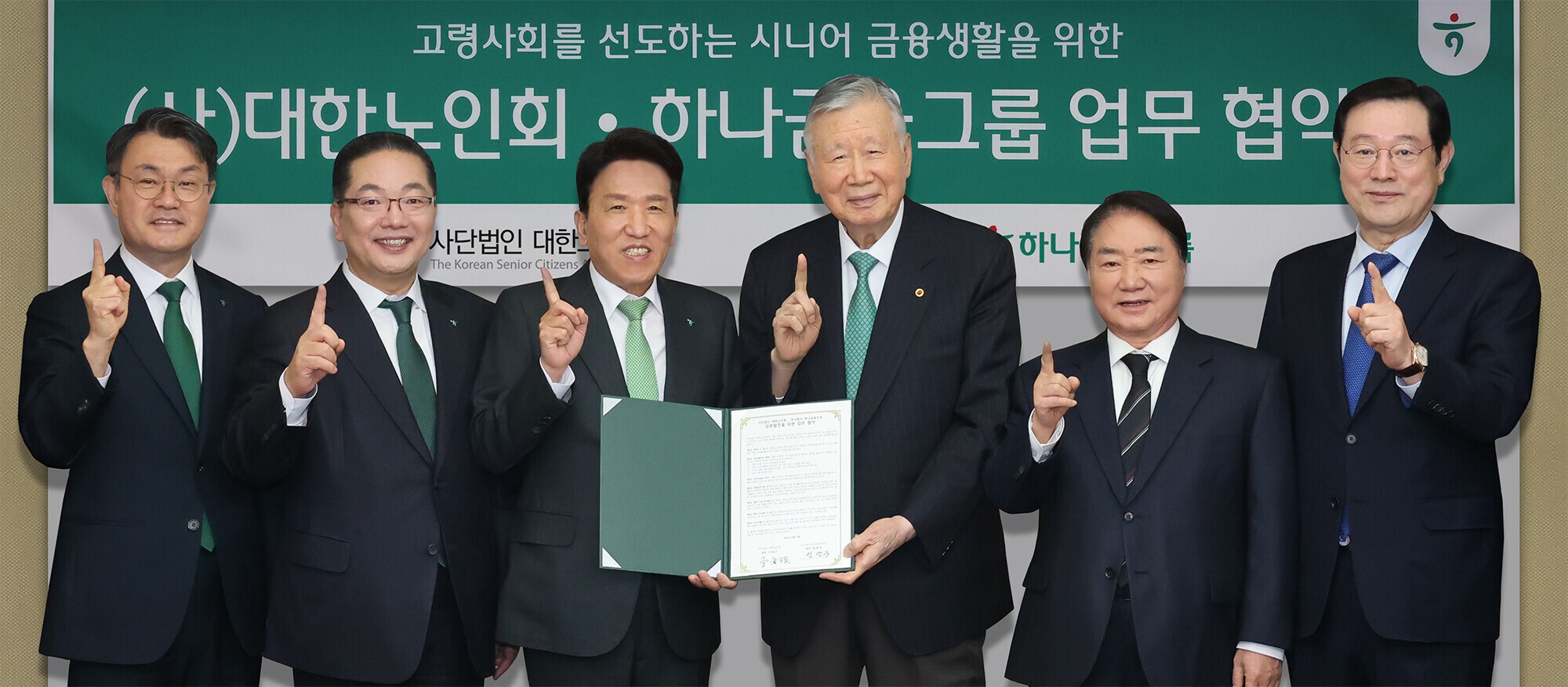 하나금융, 대한노인회와 ‘시니어 금융 지원’ 맞손