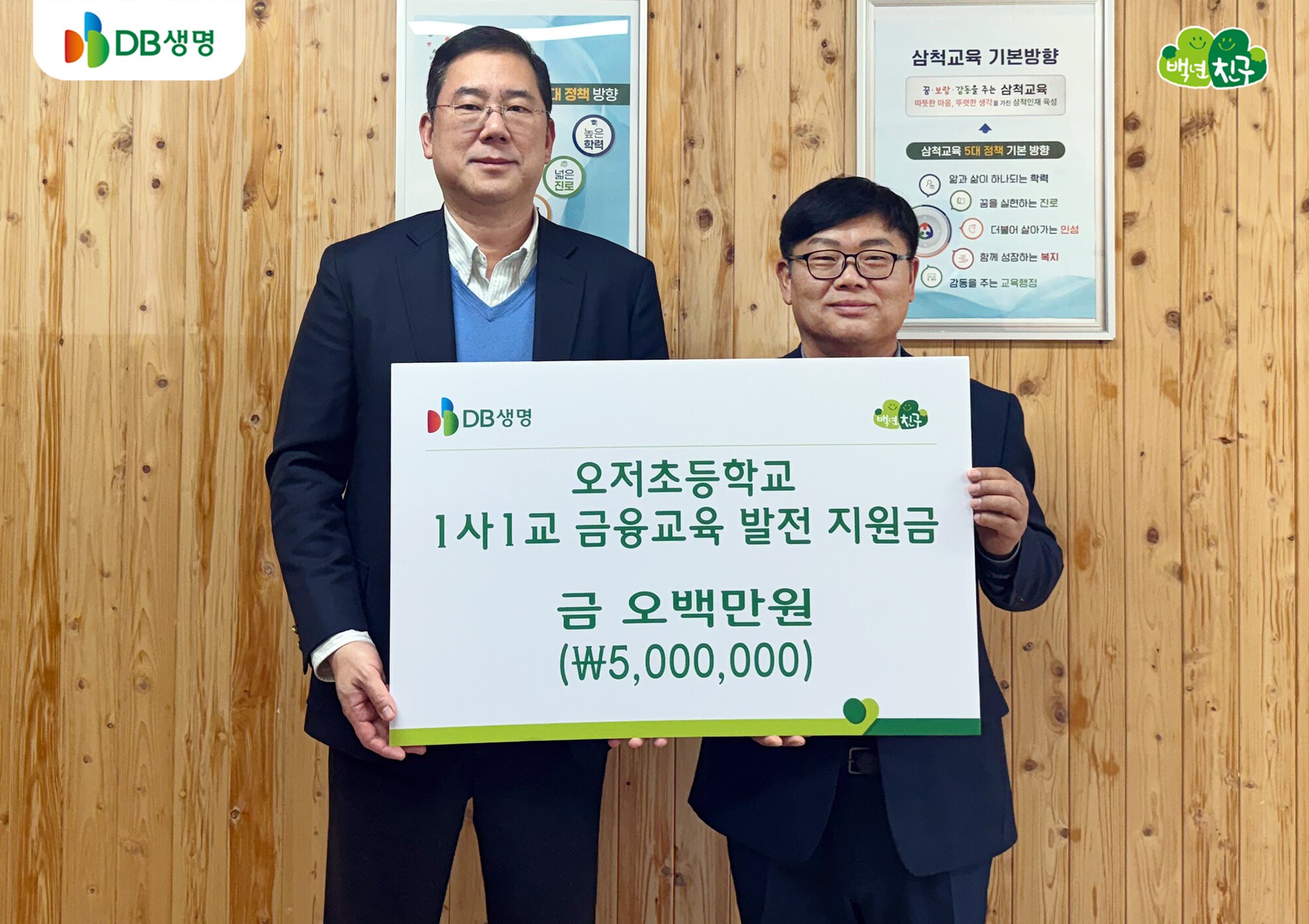 DB생명, 강원 오저초등학교에 ‘1사1교 금융교육’ 발전 지원금 전달