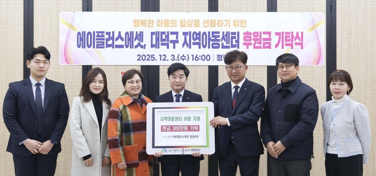 에이플러스에셋, 전국 각지에서 ‘연말 나눔’ 실천