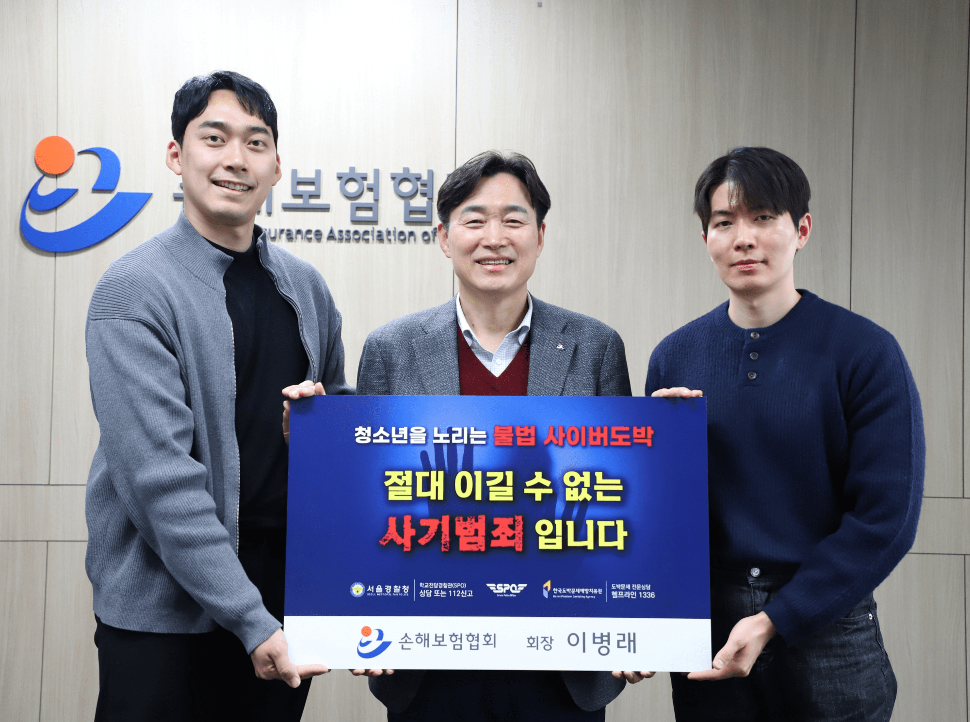이병래 손보협회장, ‘청소년 불법도박 근절’ 릴레이 캠페인 동참