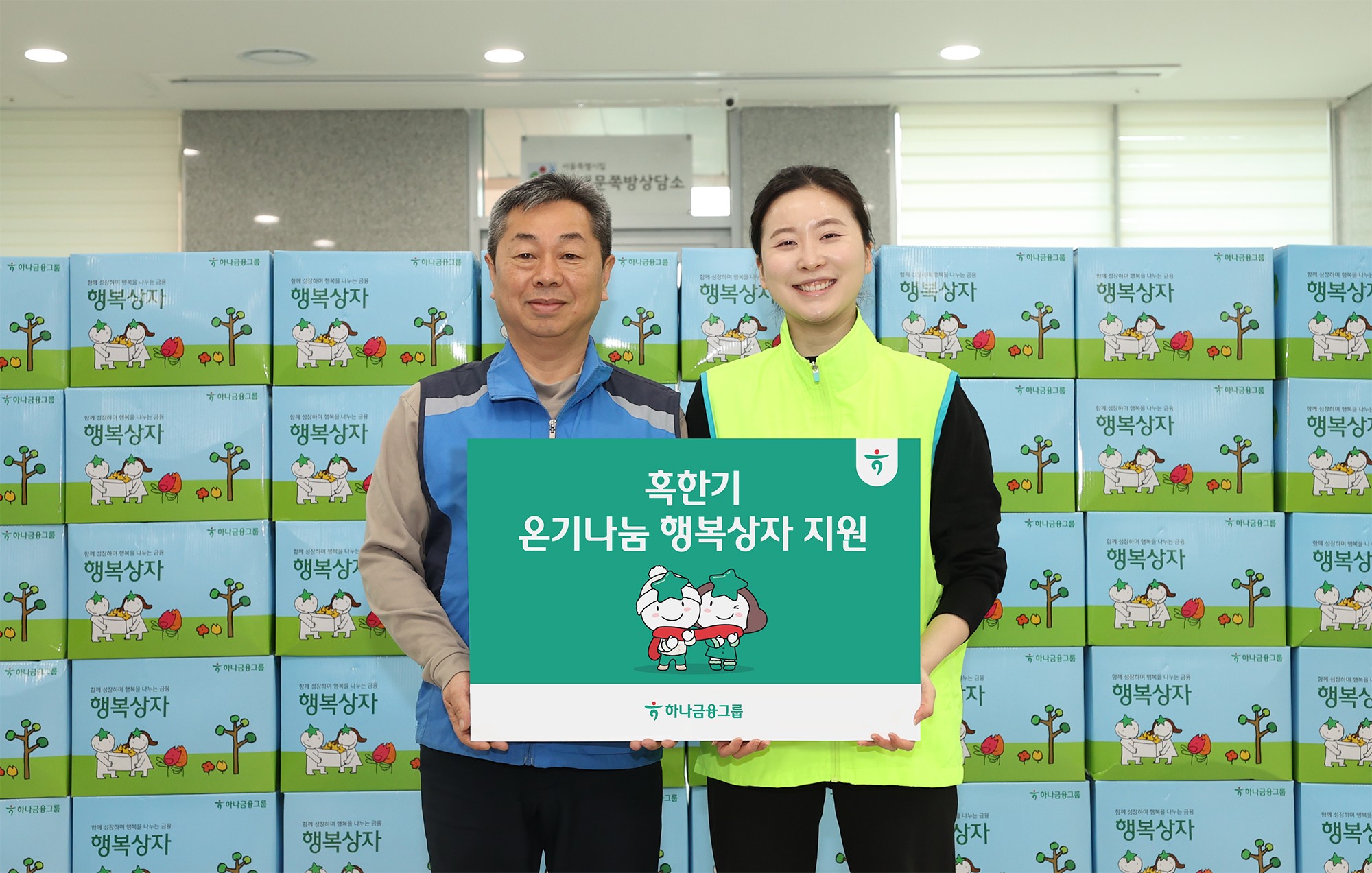 하나금융, 혹한기 취약계층 ‘온기나눔 행복상자’ 지원