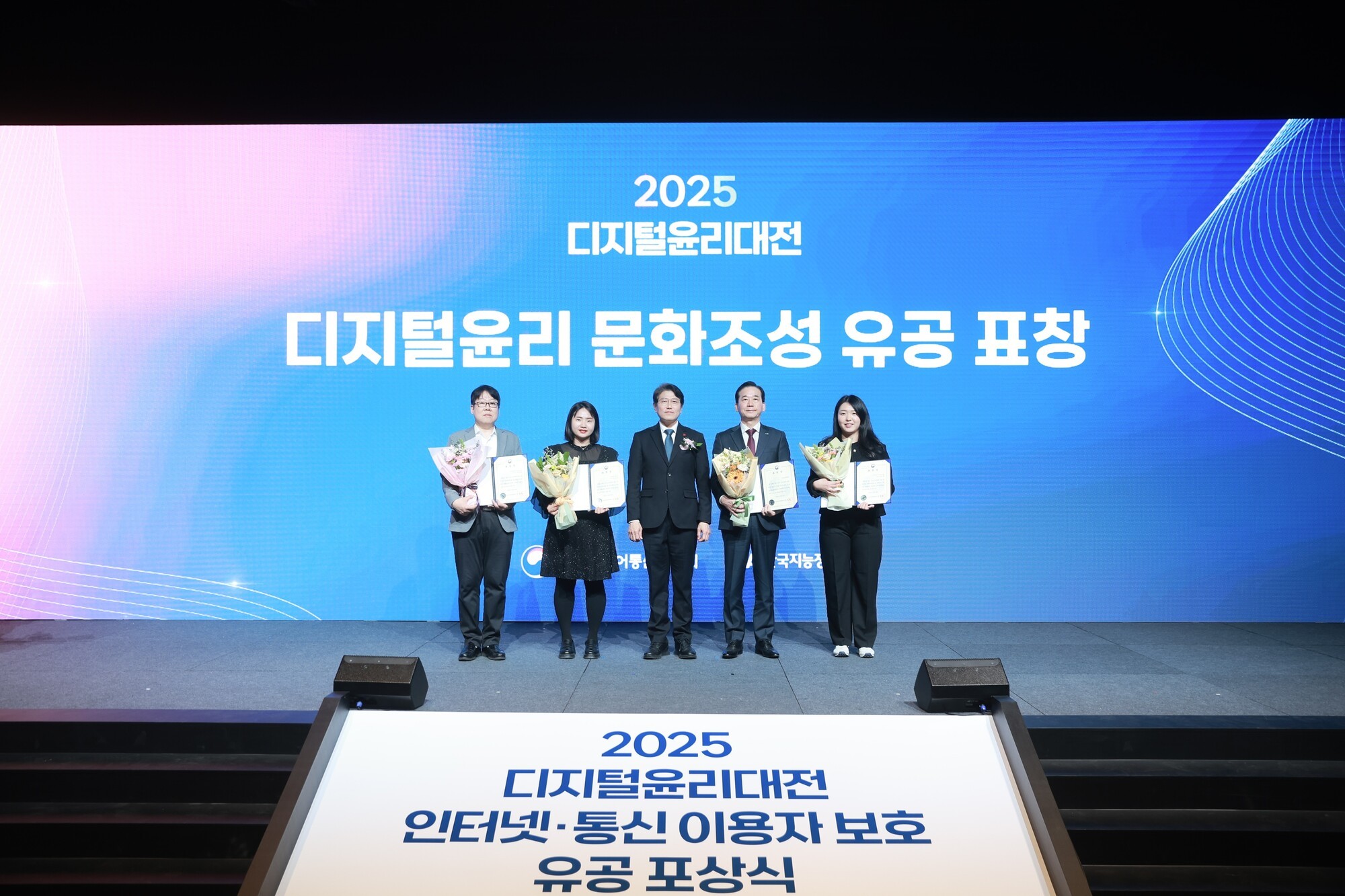 교보교육재단, 디지털윤리 문화조성 유공 표창 수상