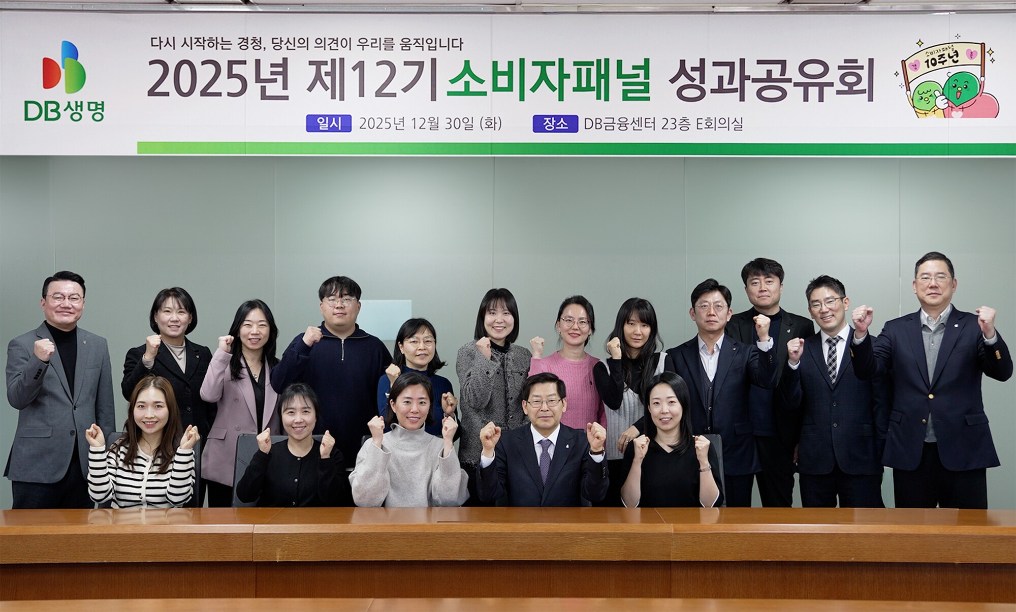 DB생명, 소비자패널 성과공유회 개최