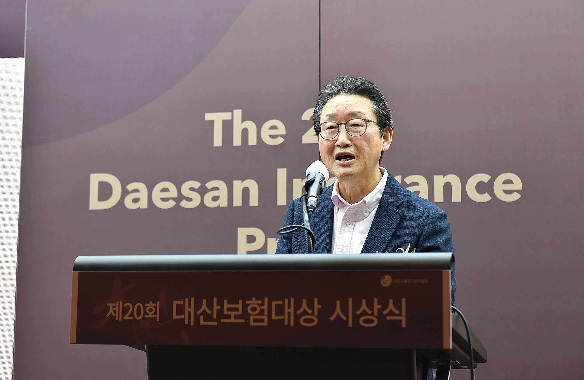 대산신용호기념사업회, ‘제20회 대산보험대상’ 시상식 개최