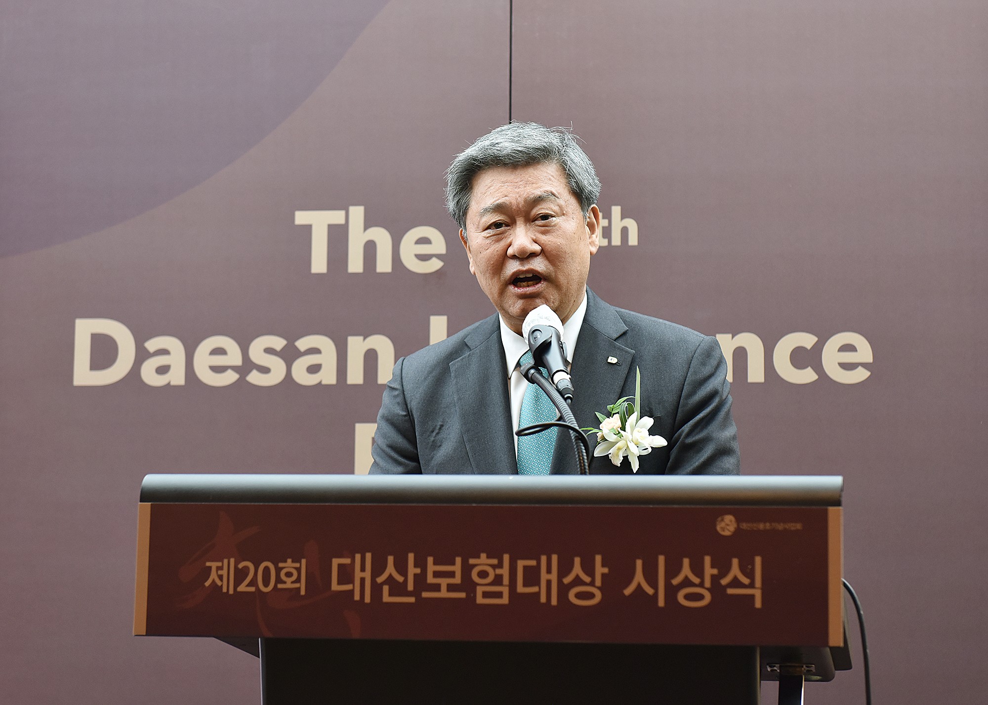 대산신용호기념사업회, ‘제20회 대산보험대상’ 시상식 개최