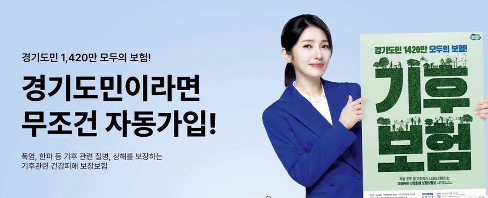 경기도 ‘기후보험’ 확대…취약계층 보장항목 임산부도 적용