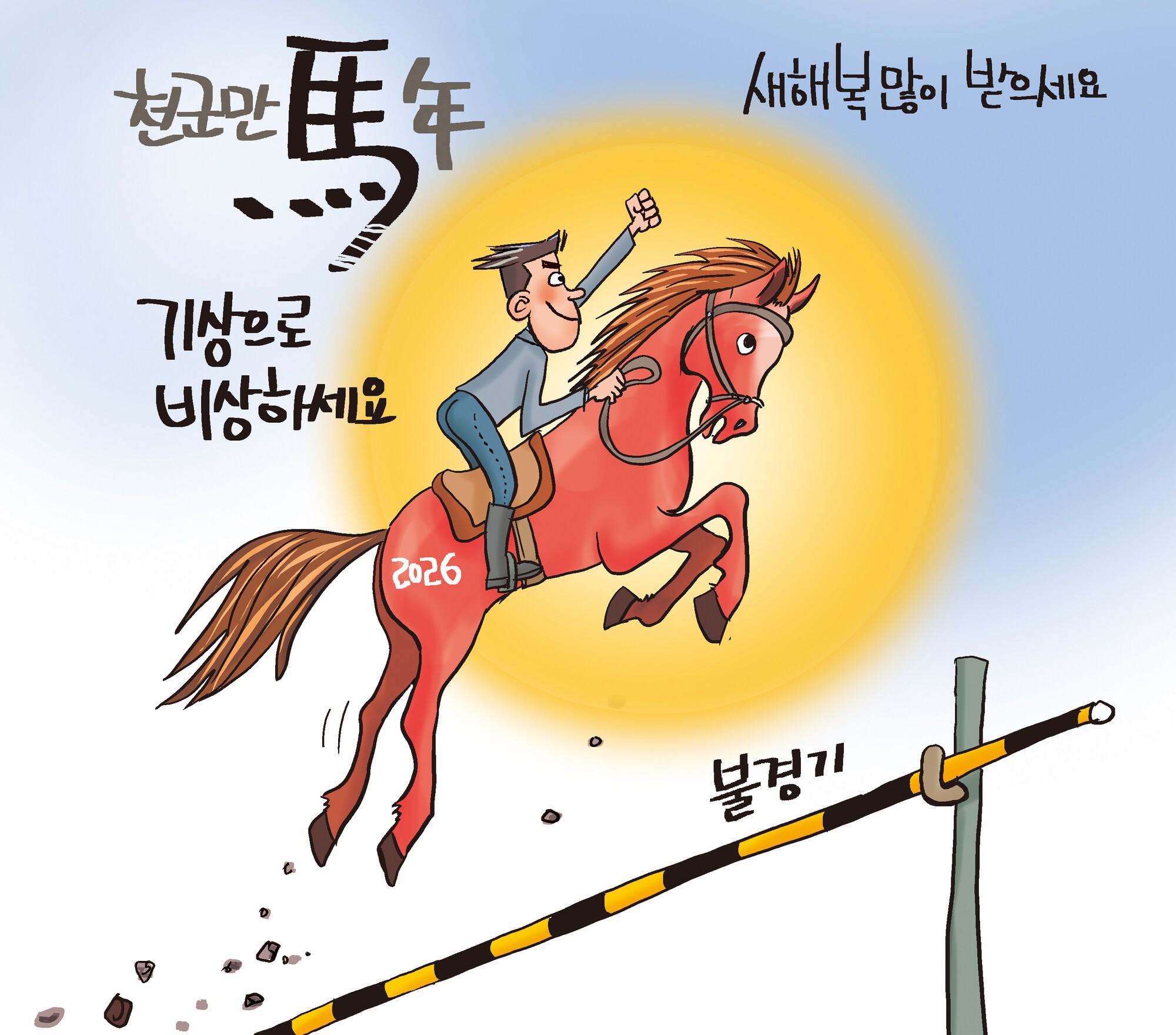 [1116호 장영우의 만평]