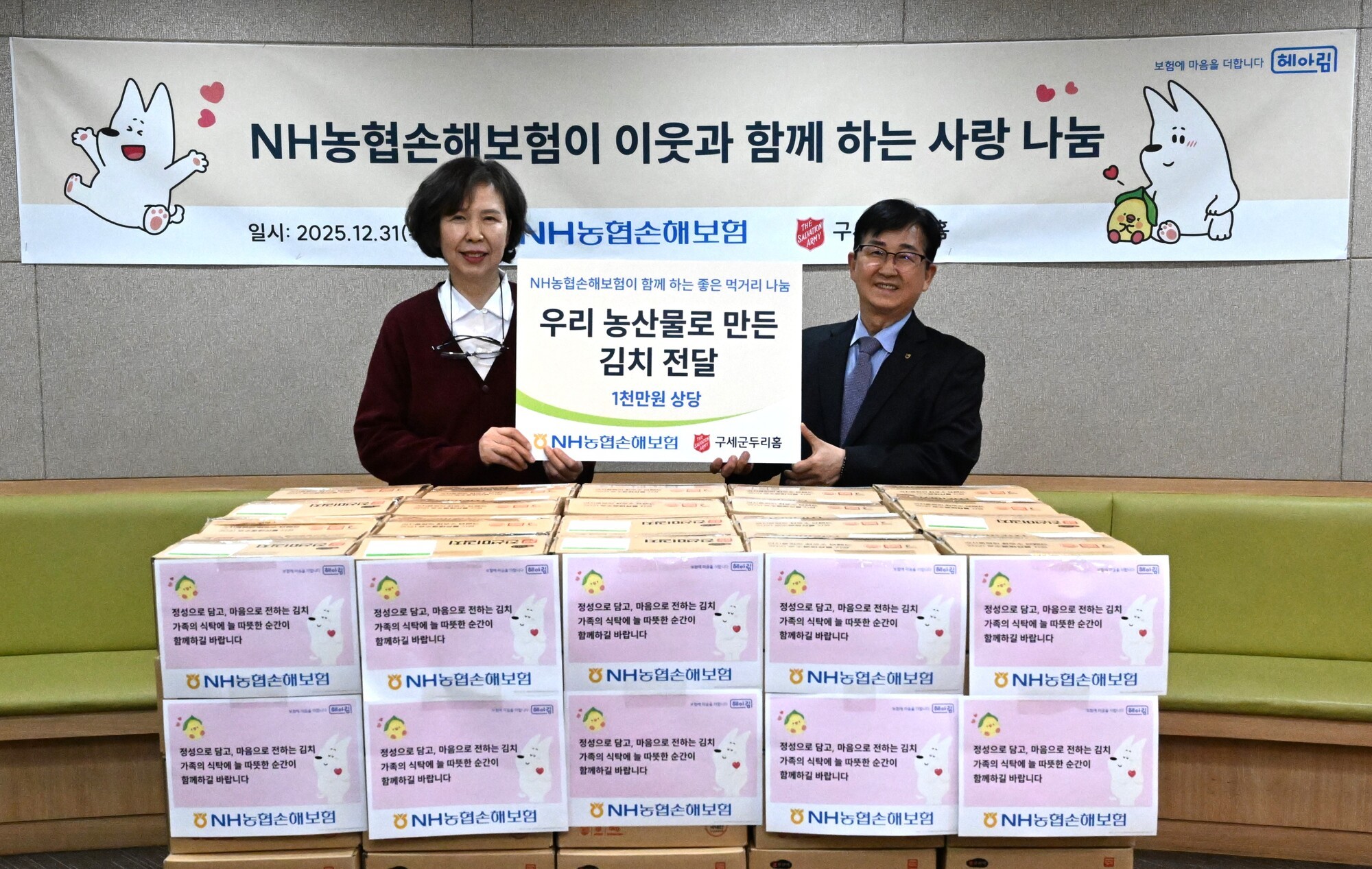 NH농협손해보험, 미혼모자 가정에 김치 전달