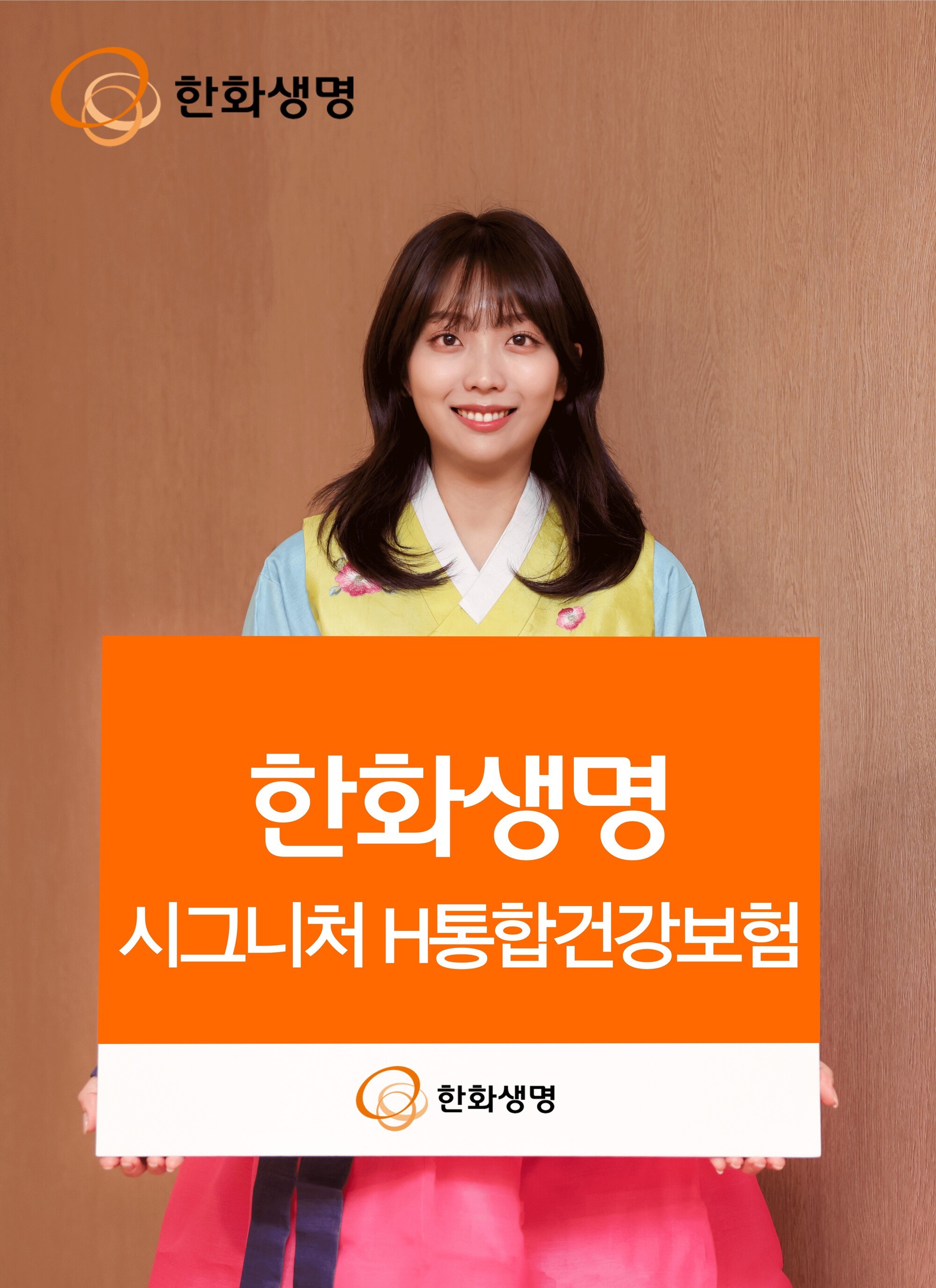 한화생명, 유병자부터 건강체까지… '시그니처H통합건강보험' 출시