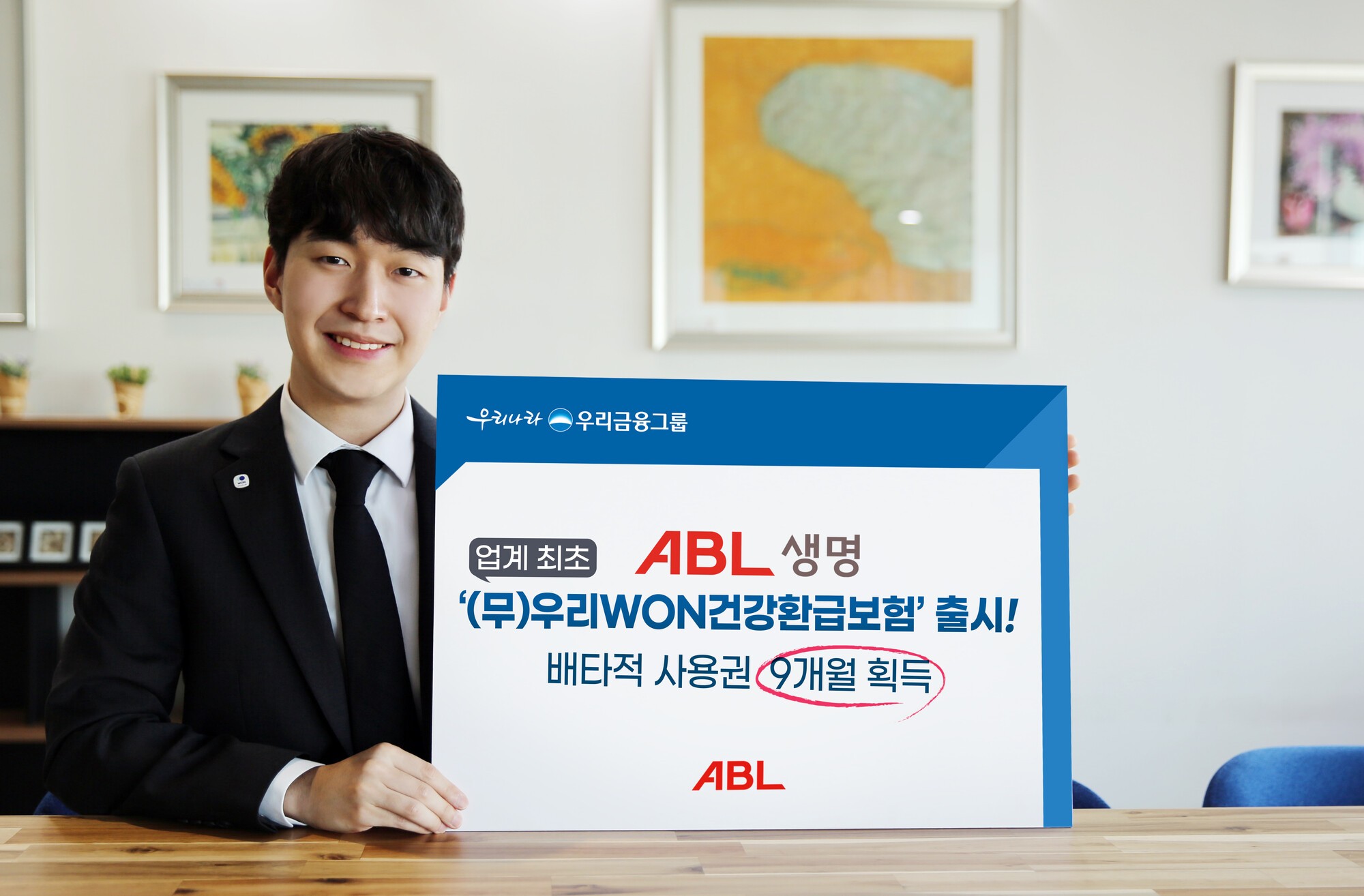 ABL생명, 납입한 특약보험료를 건강환급금으로... 배타적 사용권 9개월 획득