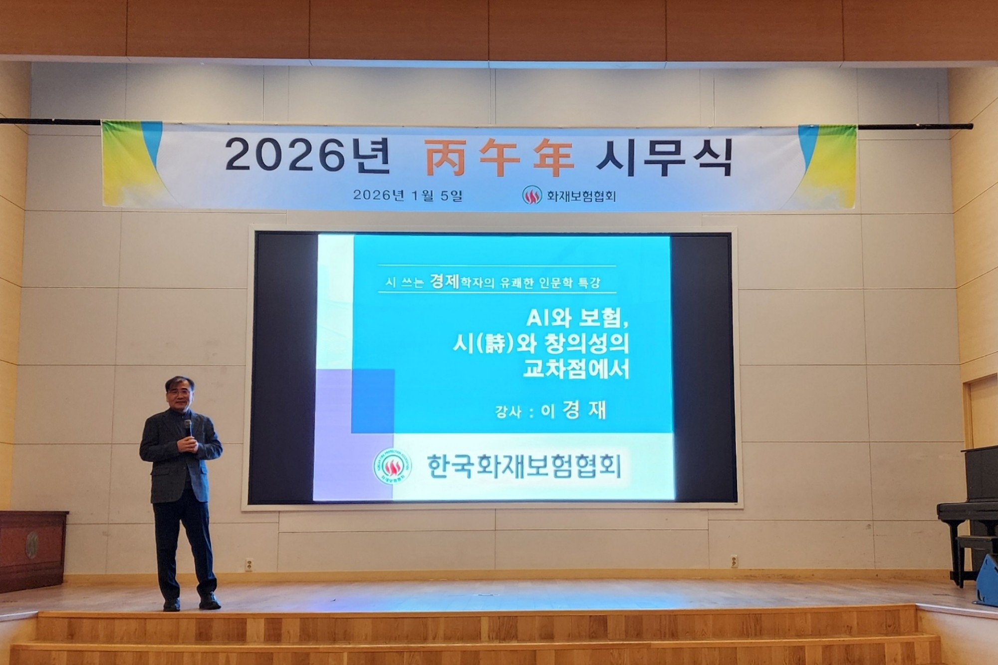 한국화재보험협회, AI 시대 창의성 주제 인문학 특강 개최