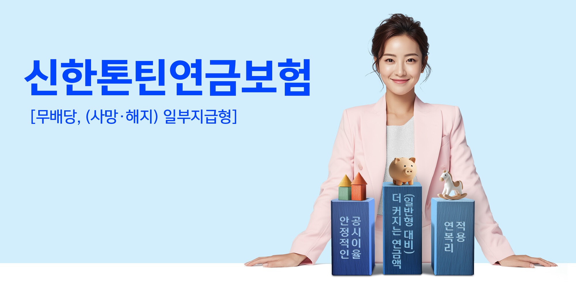신한라이프, 한국형 톤틴연금 ‘신한톤틴연금보험’ 출시