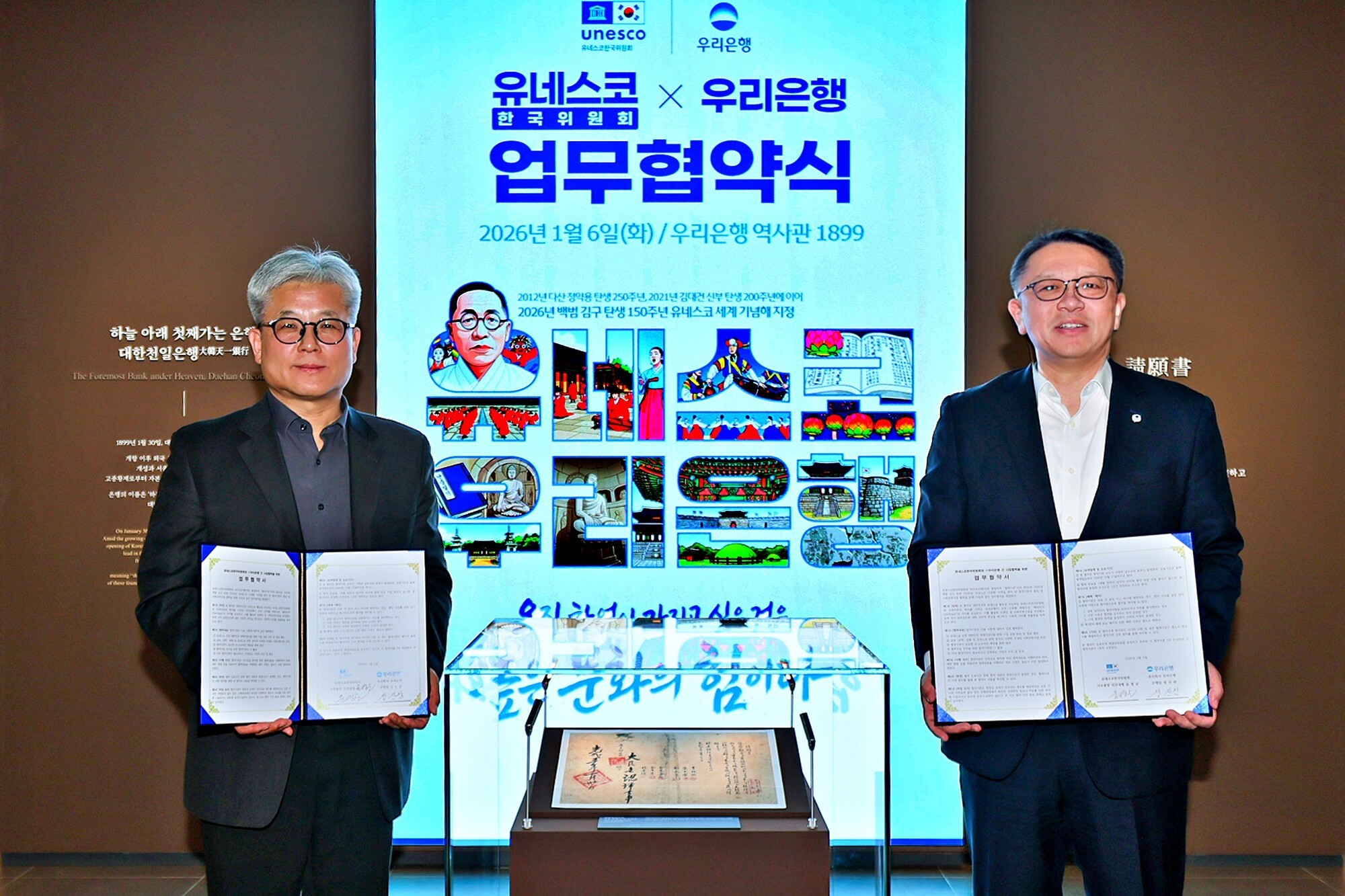 우리은행, 유네스코와 백범 김구 탄생 150주년 기념 협력