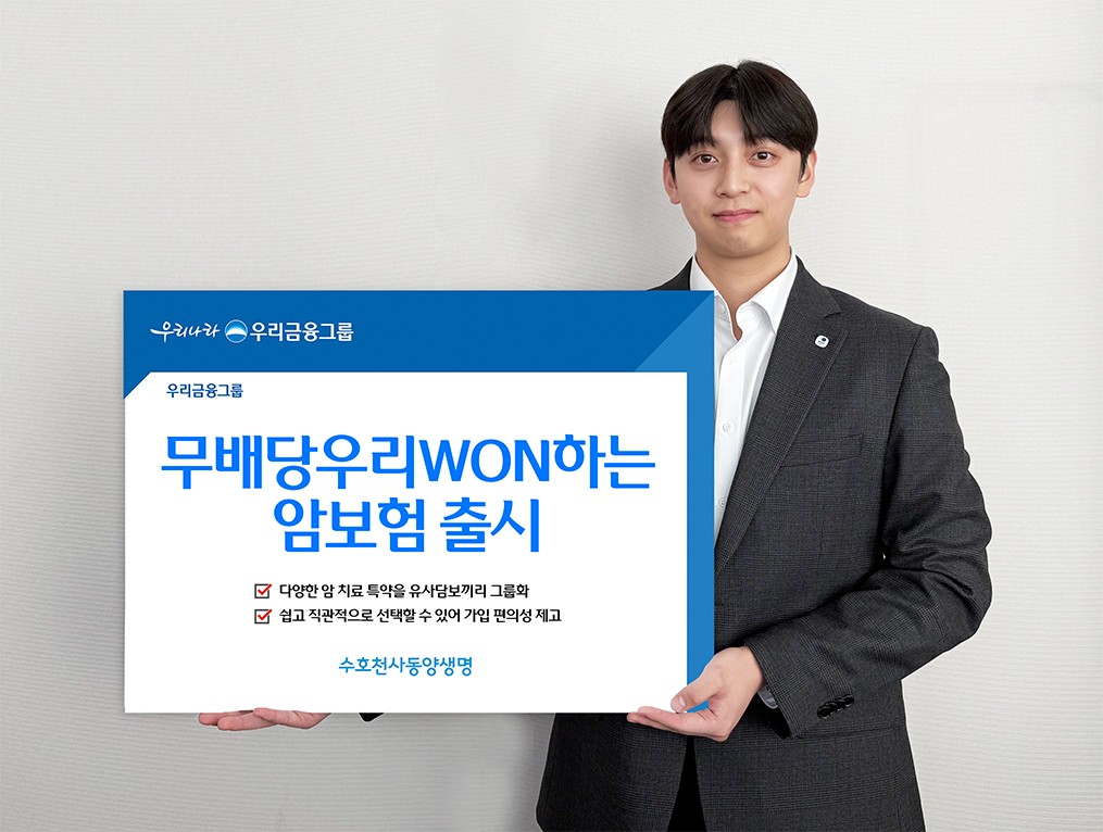 동양생명, ‘우리WON하는암보험’ 출시… “복잡한 암보험 특약 단순화”