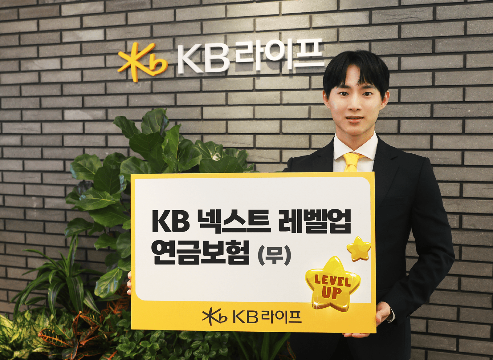 KB라이프, ‘KB 넥스트 레벨업 연금보험(무)’ 출시