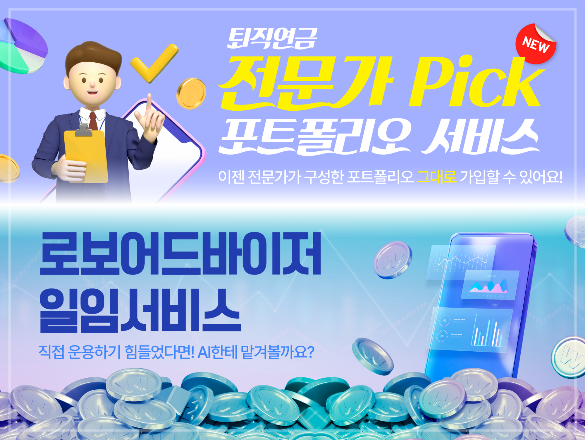 우리은행, 전문가가 골라주는 ‘퇴직연금 포트폴리오’ 선봬