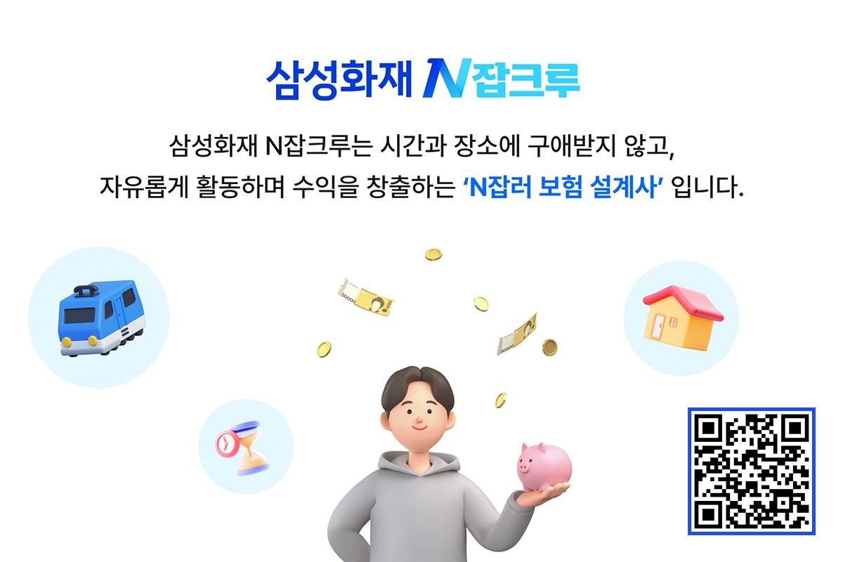 삼성화재, N잡러 설계사조직 ‘N잡크루’ 런칭