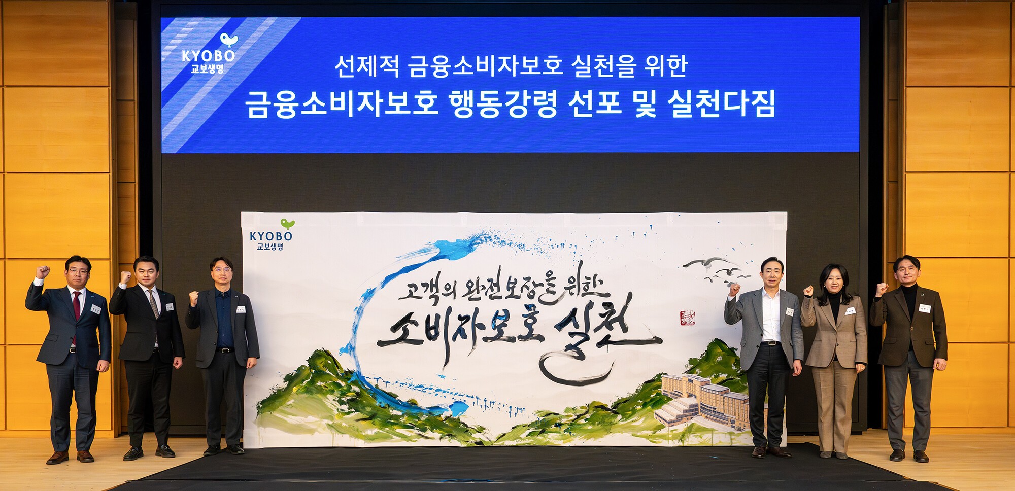 교보생명, 금융소비자보호 행동강령 선포… 고객 '완전보장' 돕는다