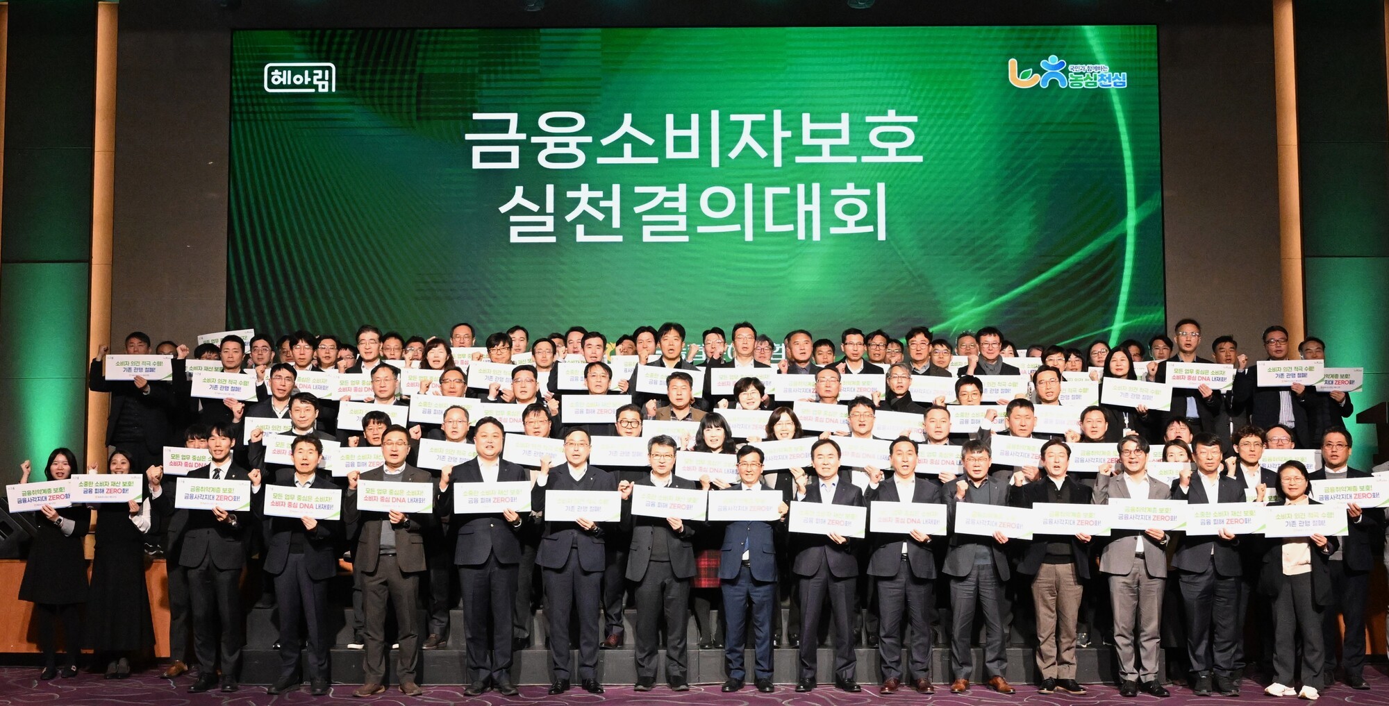 농협손해보험, 2026년 '금융소비자보호 실천 원년'으로 선언