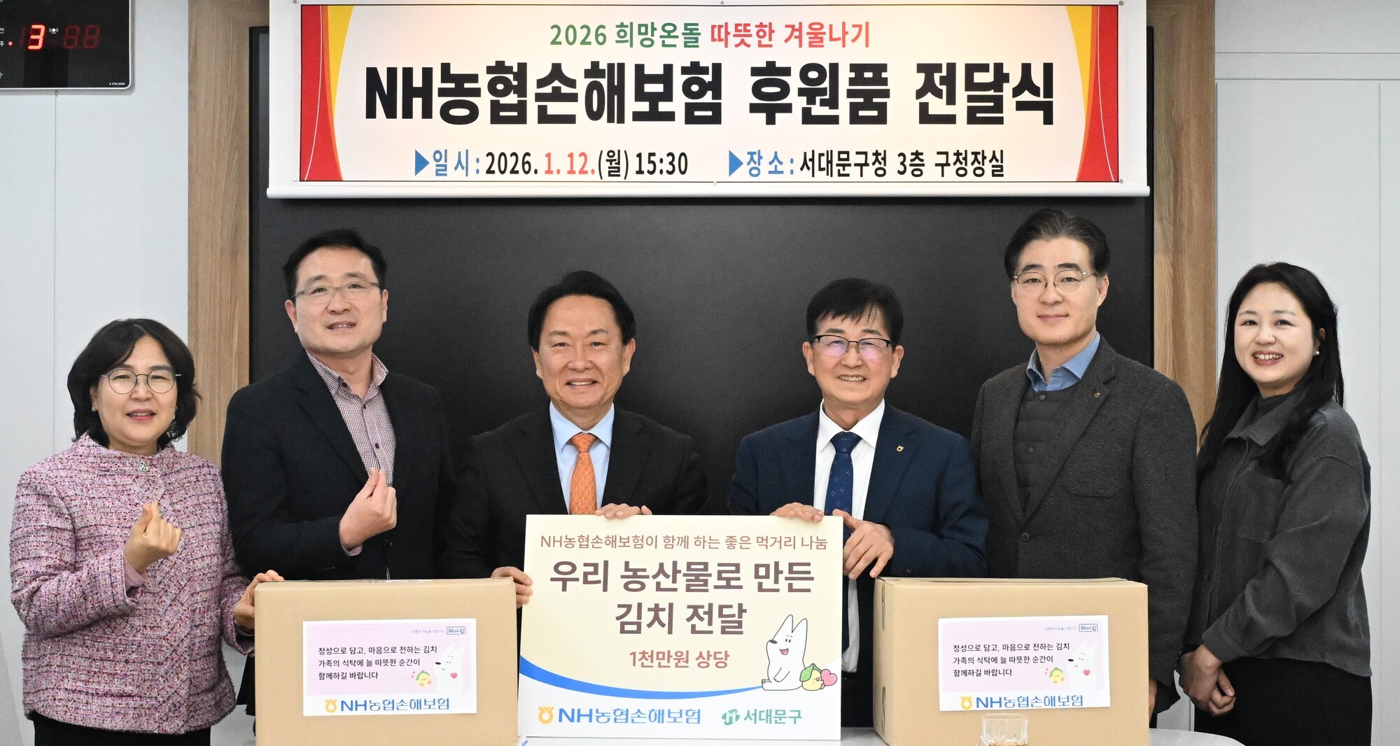 NH농협손보, 서대문구 취약계층에 김치 1천만원 기부