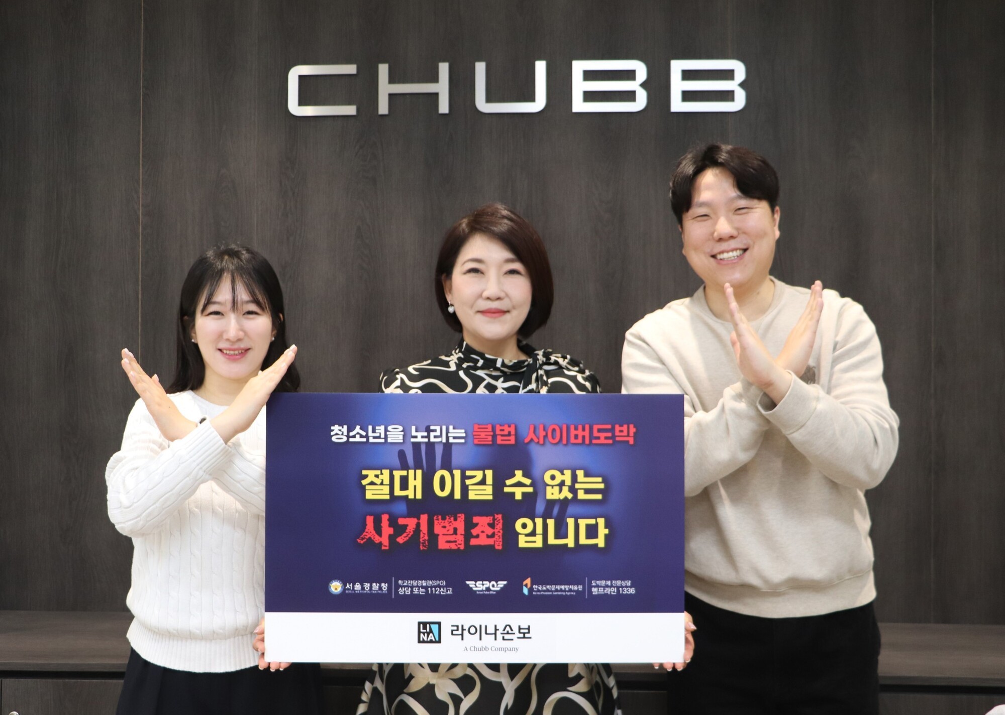라이나손해보험, ‘청소년 불법도박 근절 릴레이 캠페인’ 동참