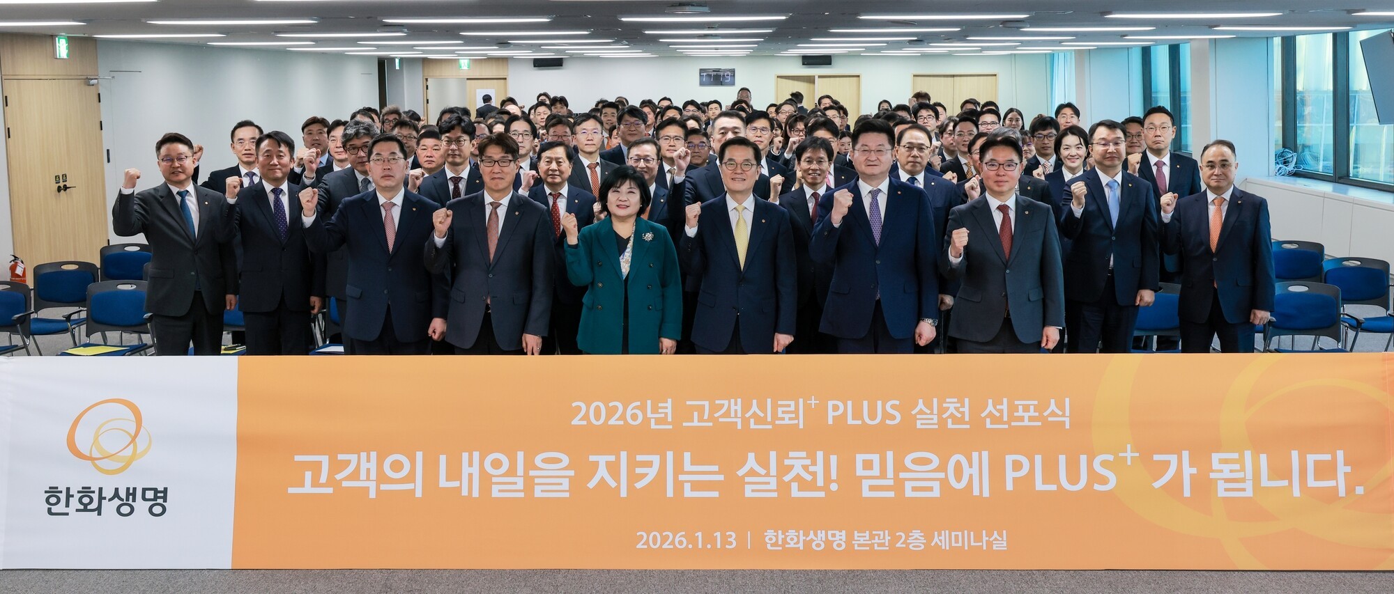 한화생명, 소비자 중심 ‘경영 고도화’ 나선다