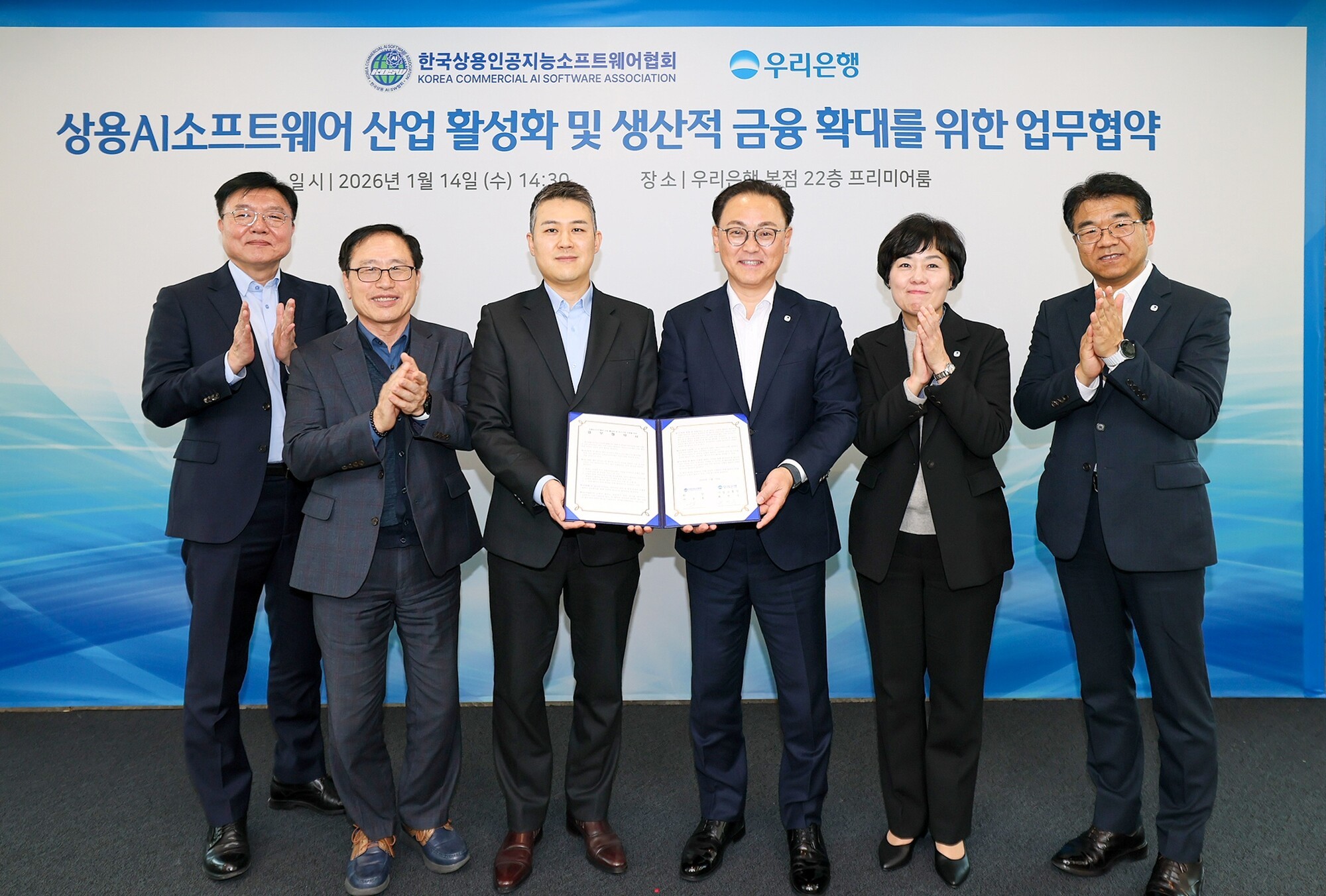 우리은행, 상용 AI 소프트웨어 기업에 생산적 금융 확대