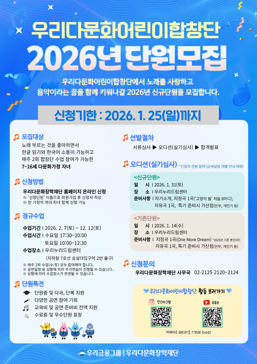 우리금융, 다문화어린이합창단 단원 공개 모집
