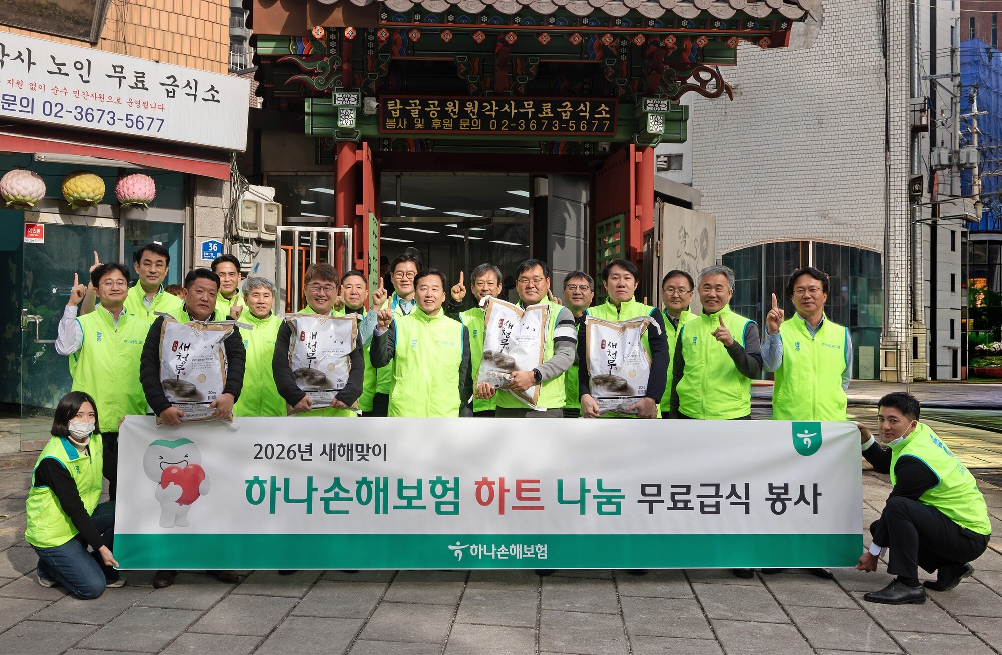 하나손보, 무료급식소서 연중 봉사 ‘한 끼의 약속’ 이어가