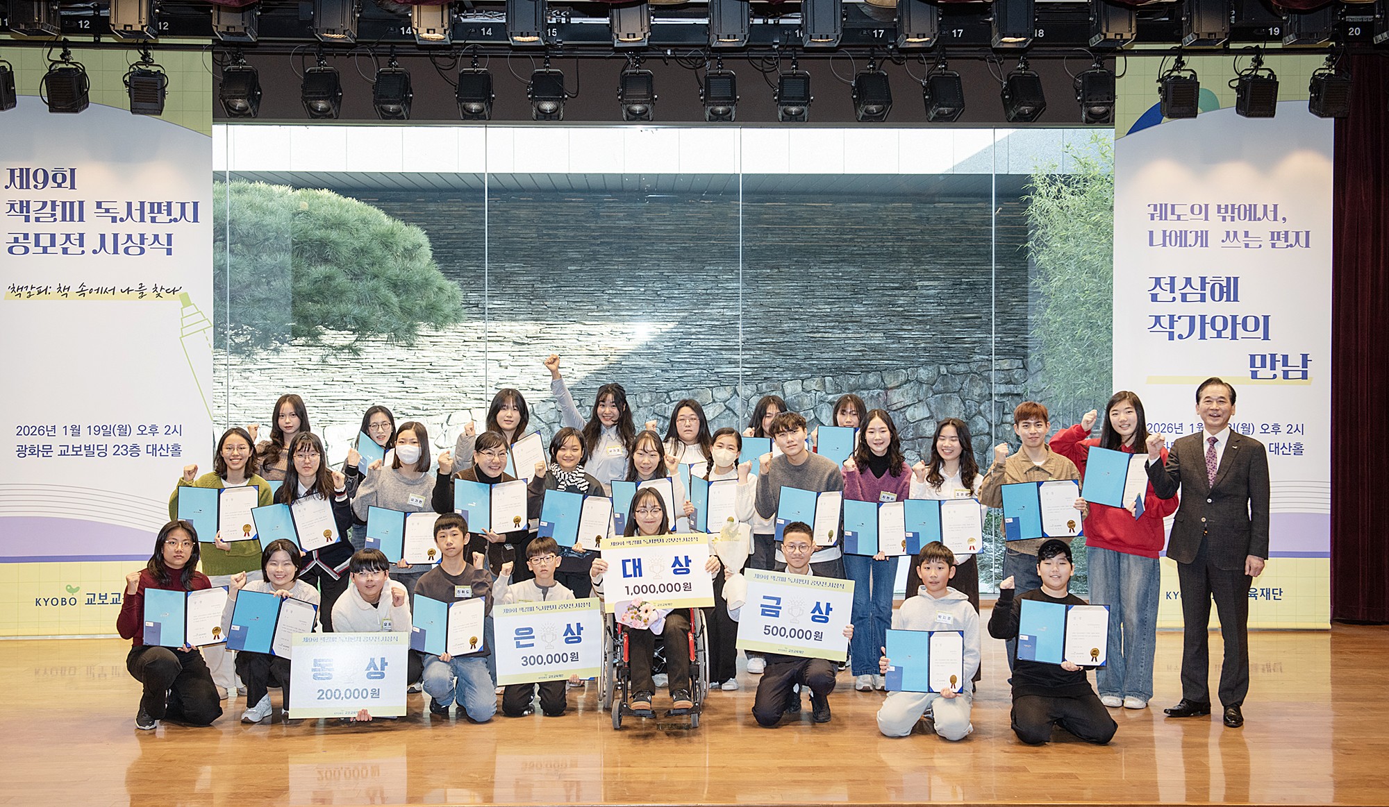 교보교육재단, 제9회 ‘책갈피 독서편지 공모전’ 시상식 개최