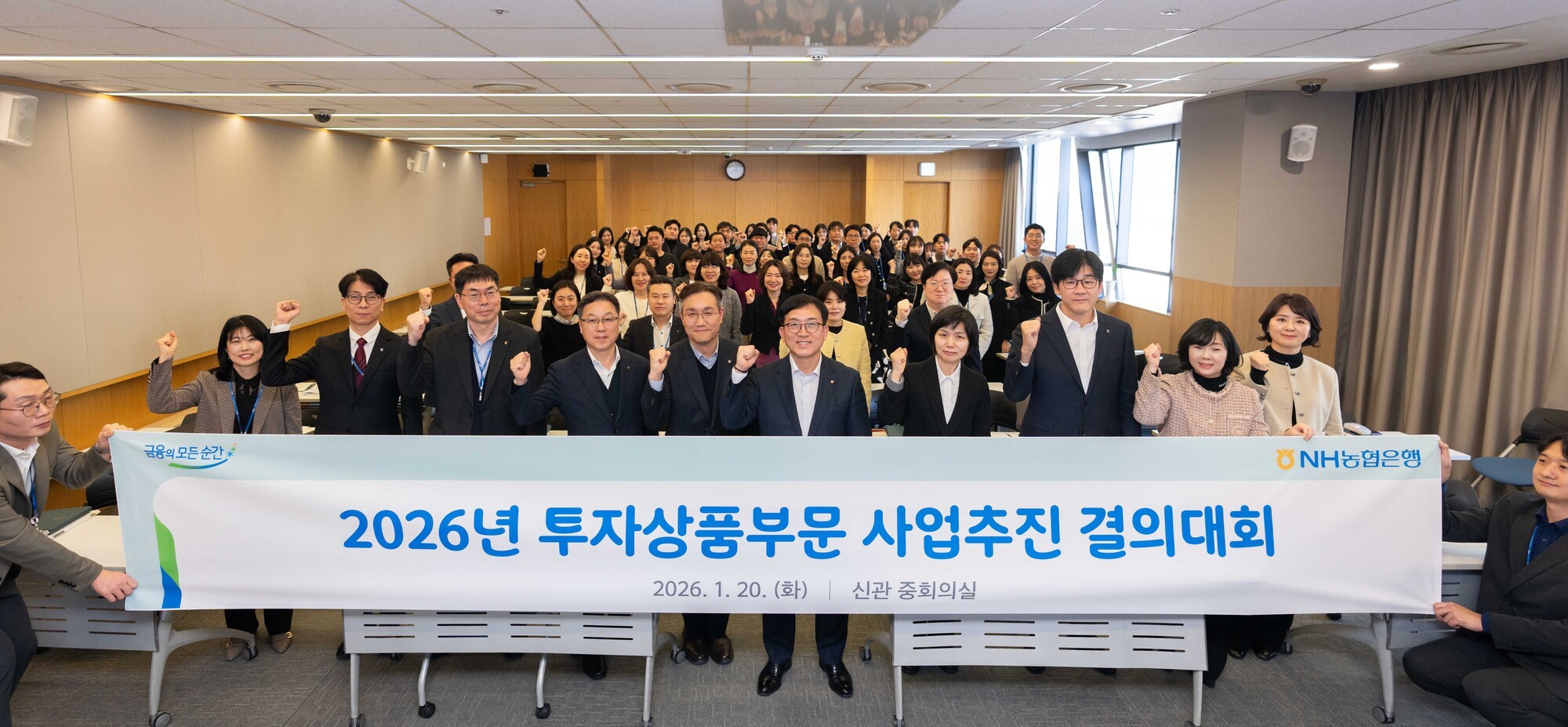 NH농협은행 투자상품부문, 2026년 사업추진 결의대회 개최