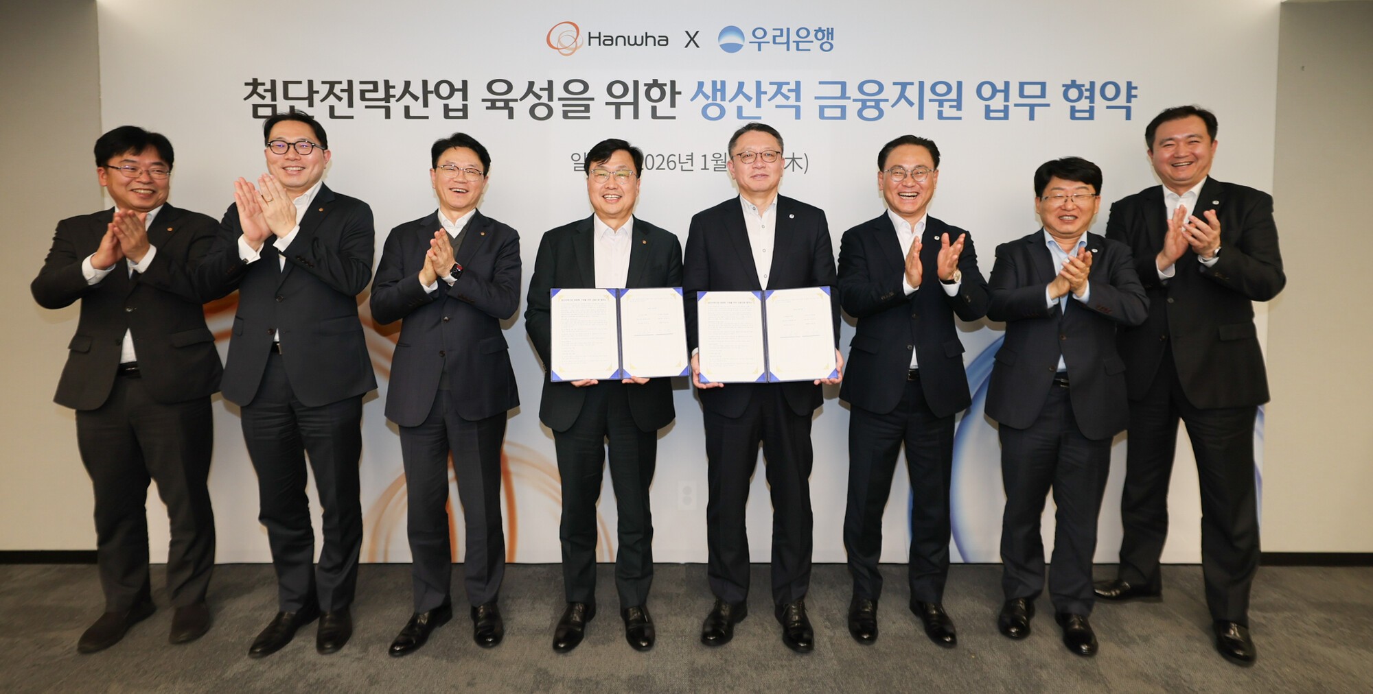 우리은행, 한화그룹과 손잡고 생산적금융 선도