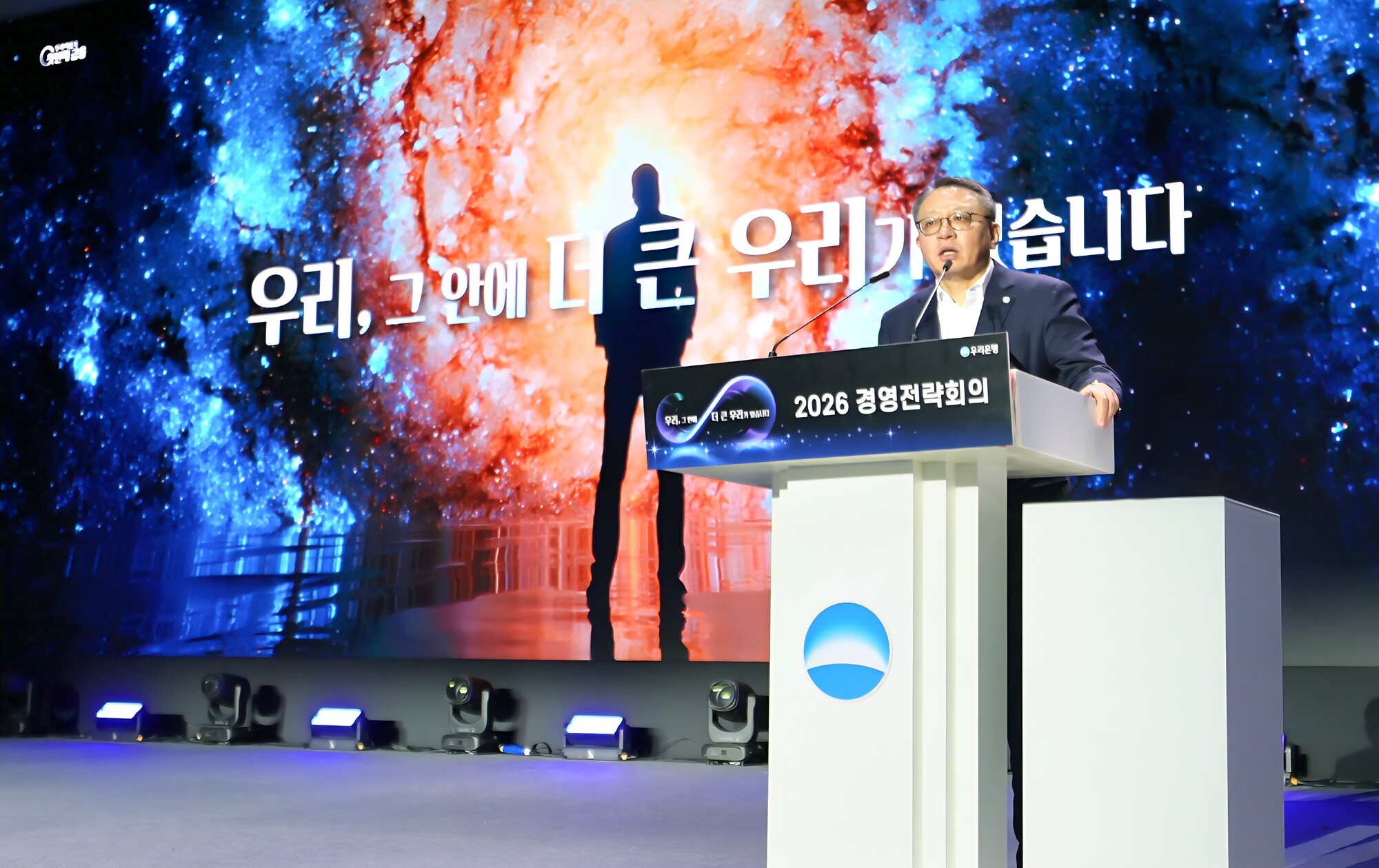 정진완 우리은행장 “경쟁사와 격차 좁혀 ‘제2의 도약’ 이끈다”