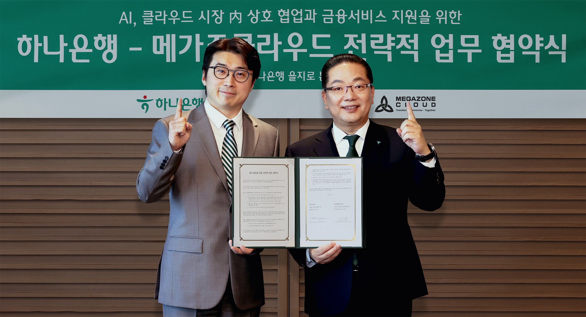 하나은행, 메가존클라우드와 ‘생산적 금융’ 지원 맞손