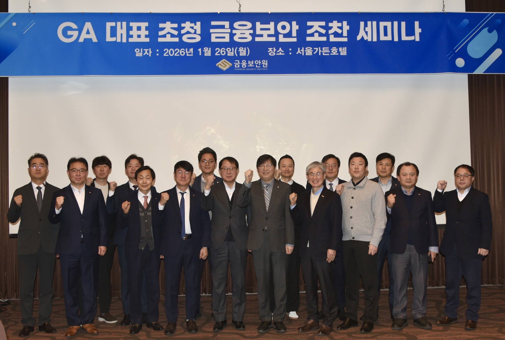 금융보안원, GA 대표 초청 금융보안 조찬 세미나 개최
