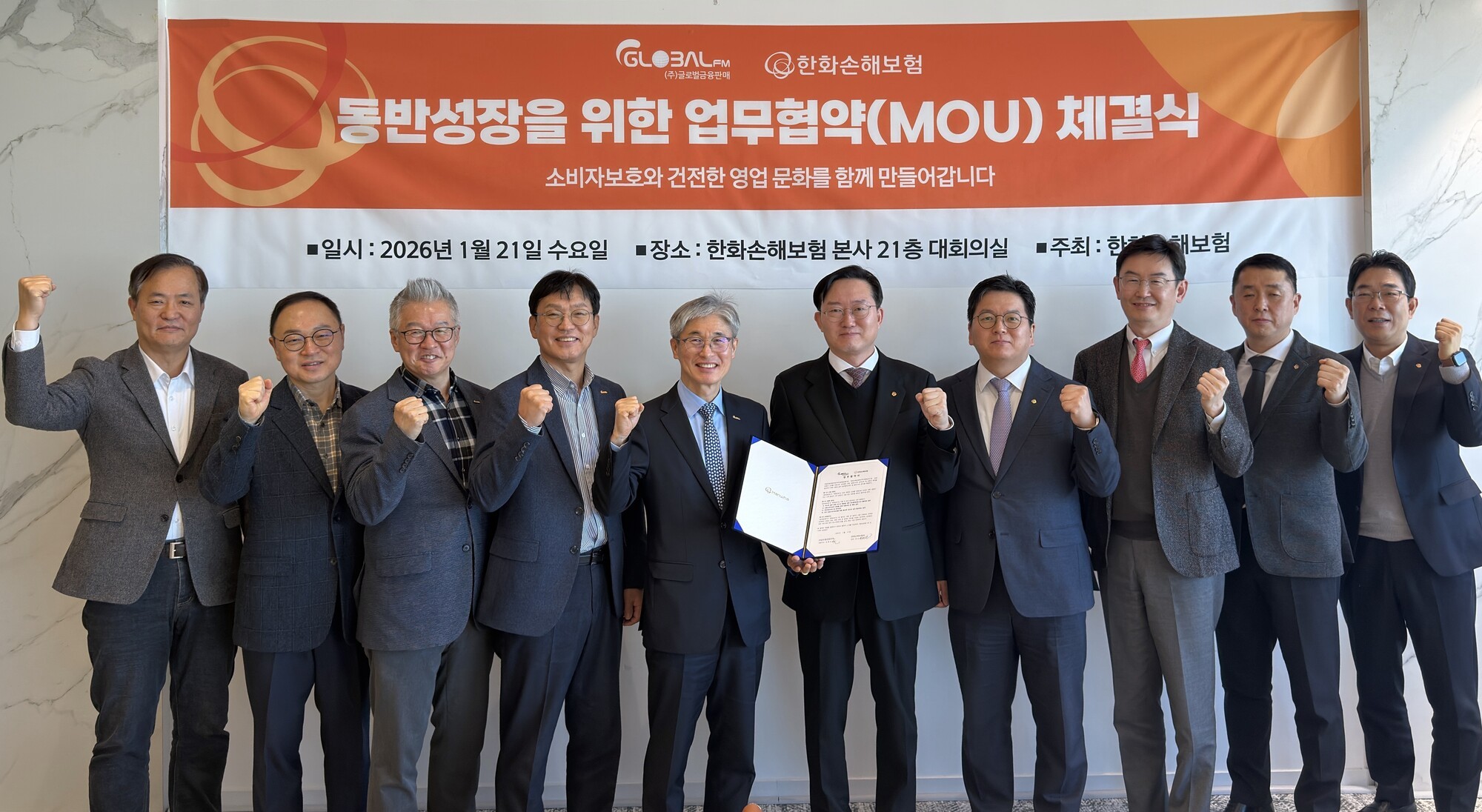 글로벌금융판매-한화손해보험, 금융소비자 보호 강화 ‘협력’