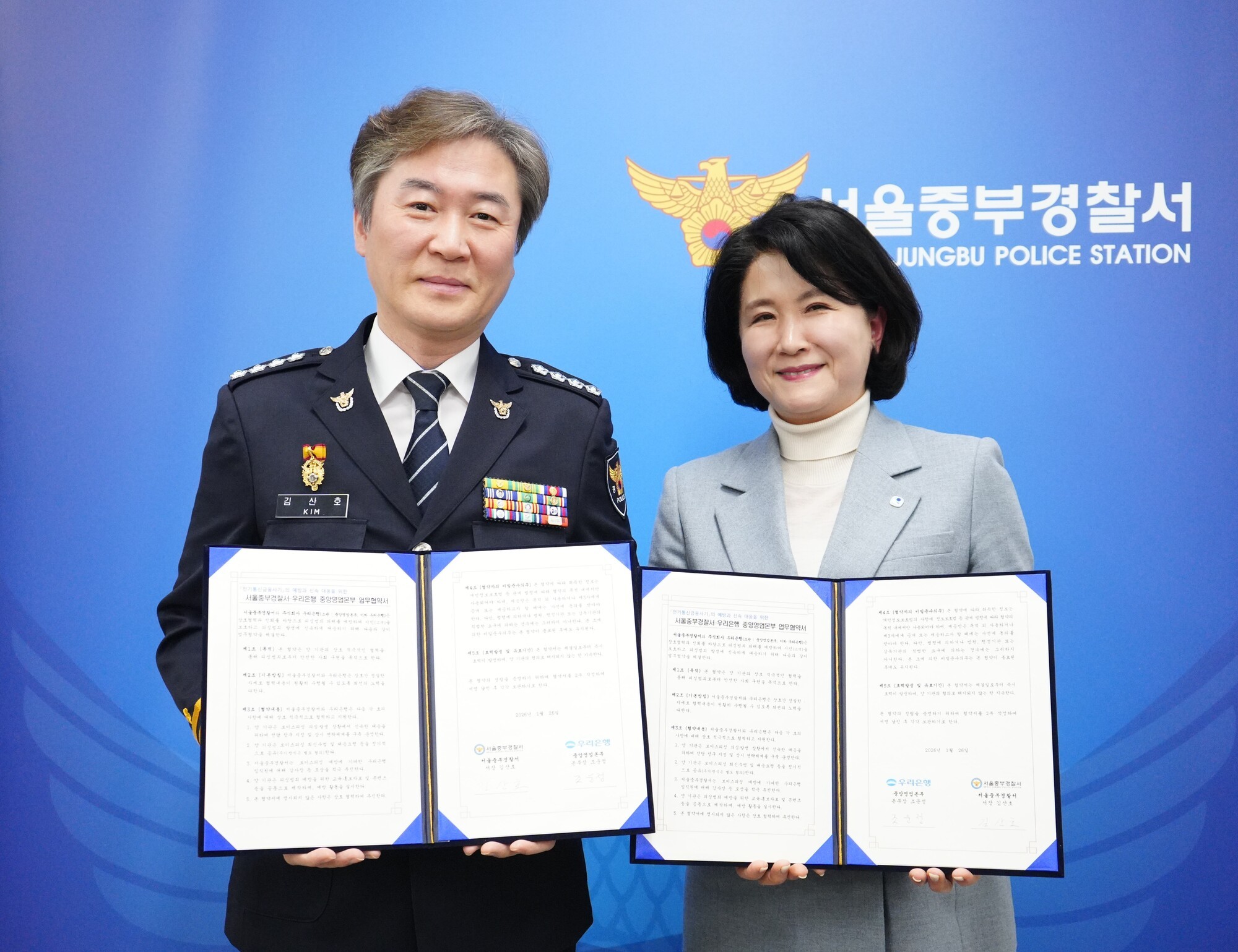 우리은행, 서울중부경찰서와 보이스피싱 직통 핫라인 구축