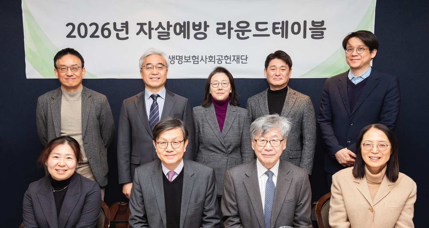 생명보험재단, 자살예방 ‘라운드테이블’ 발족