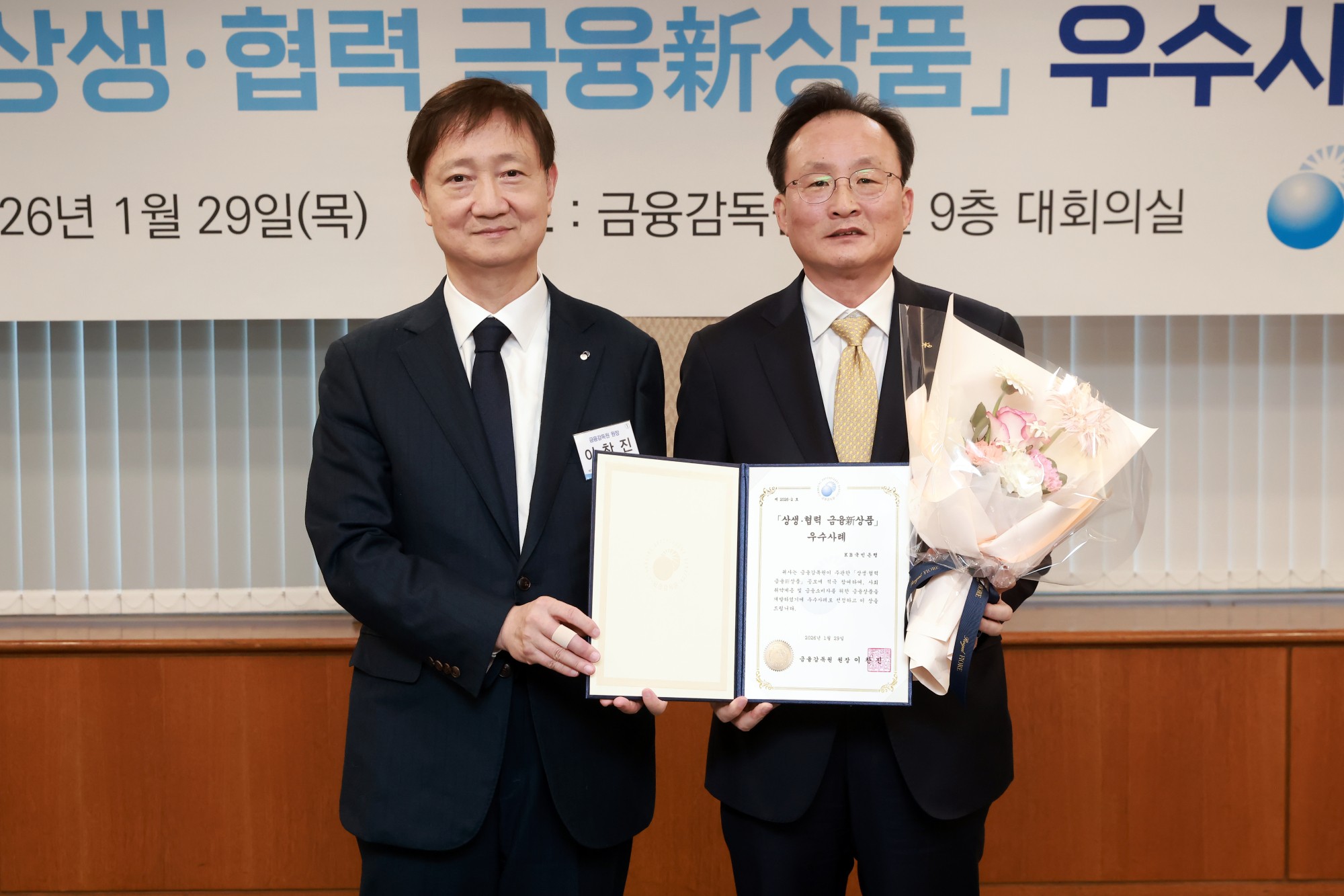 KB국민은행, ‘상생·협력 금융新상품’ 우수사례 선정